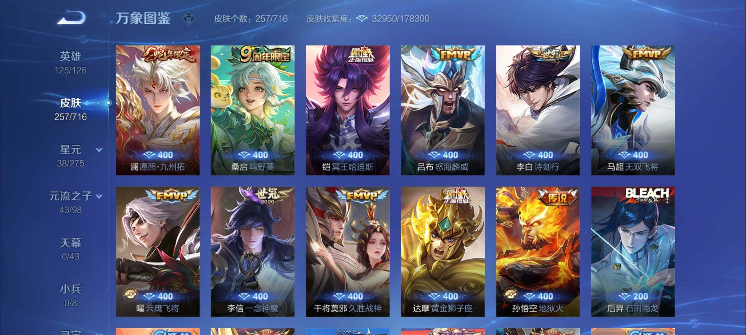WZYXS3206662王者荣耀账号详情图6 WZYXS3206662王者荣耀账号详情图6