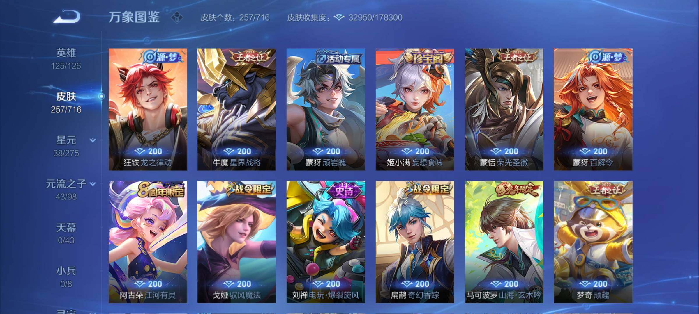 WZYXS3206662王者荣耀账号详情图7 WZYXS3206662王者荣耀账号详情图7