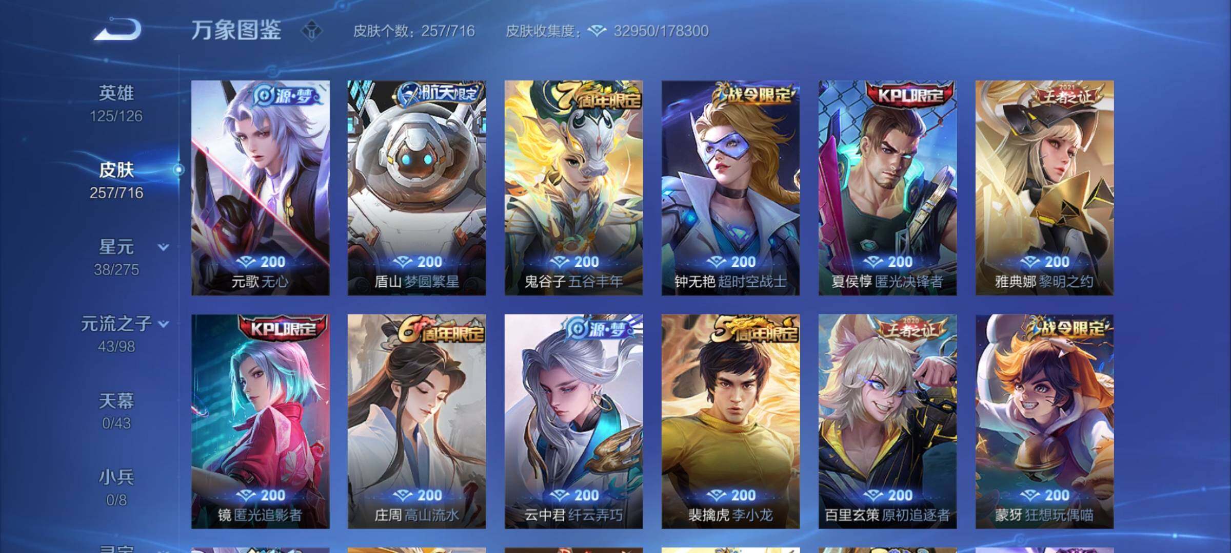 WZYXS3206662王者荣耀账号详情图8 WZYXS3206662王者荣耀账号详情图8