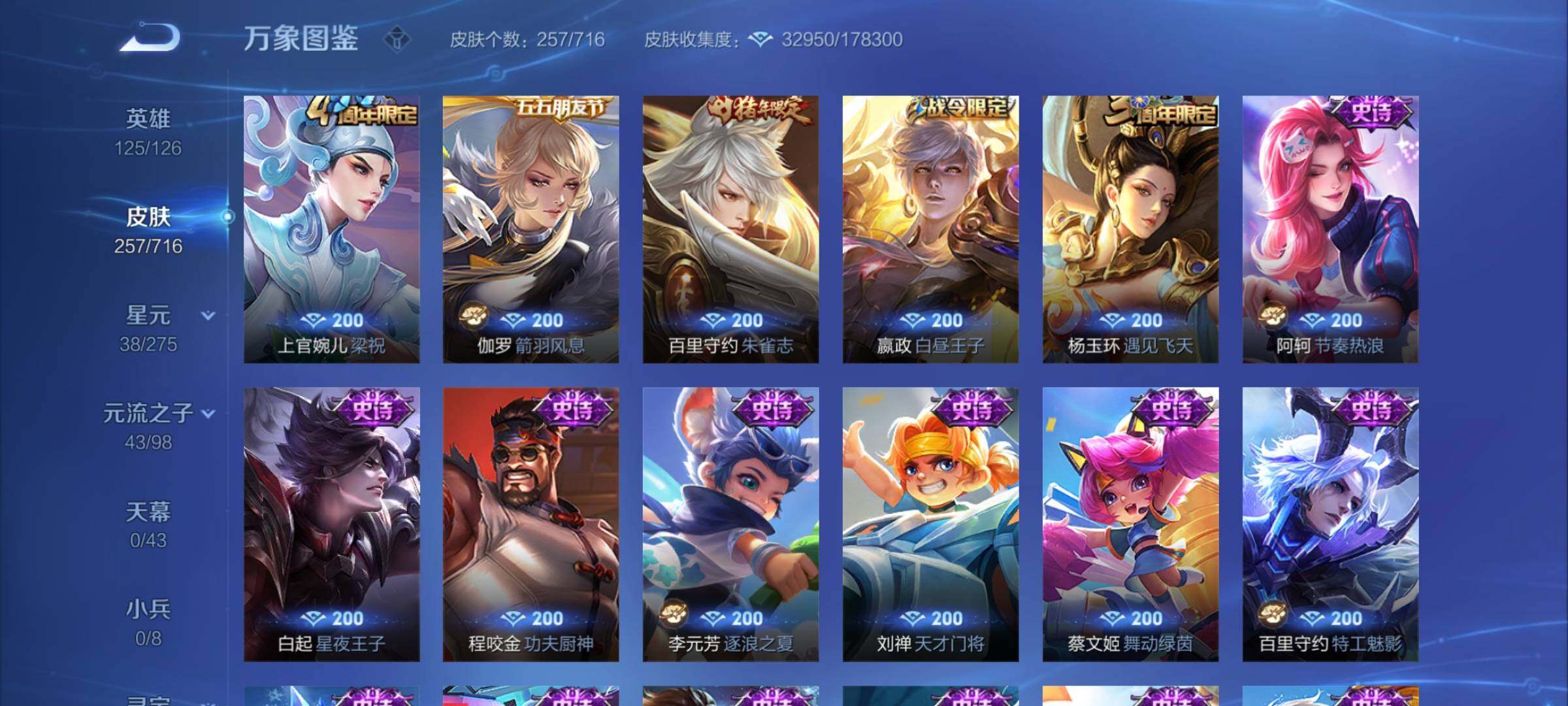WZYXS3206662王者荣耀账号详情图9 WZYXS3206662王者荣耀账号详情图9