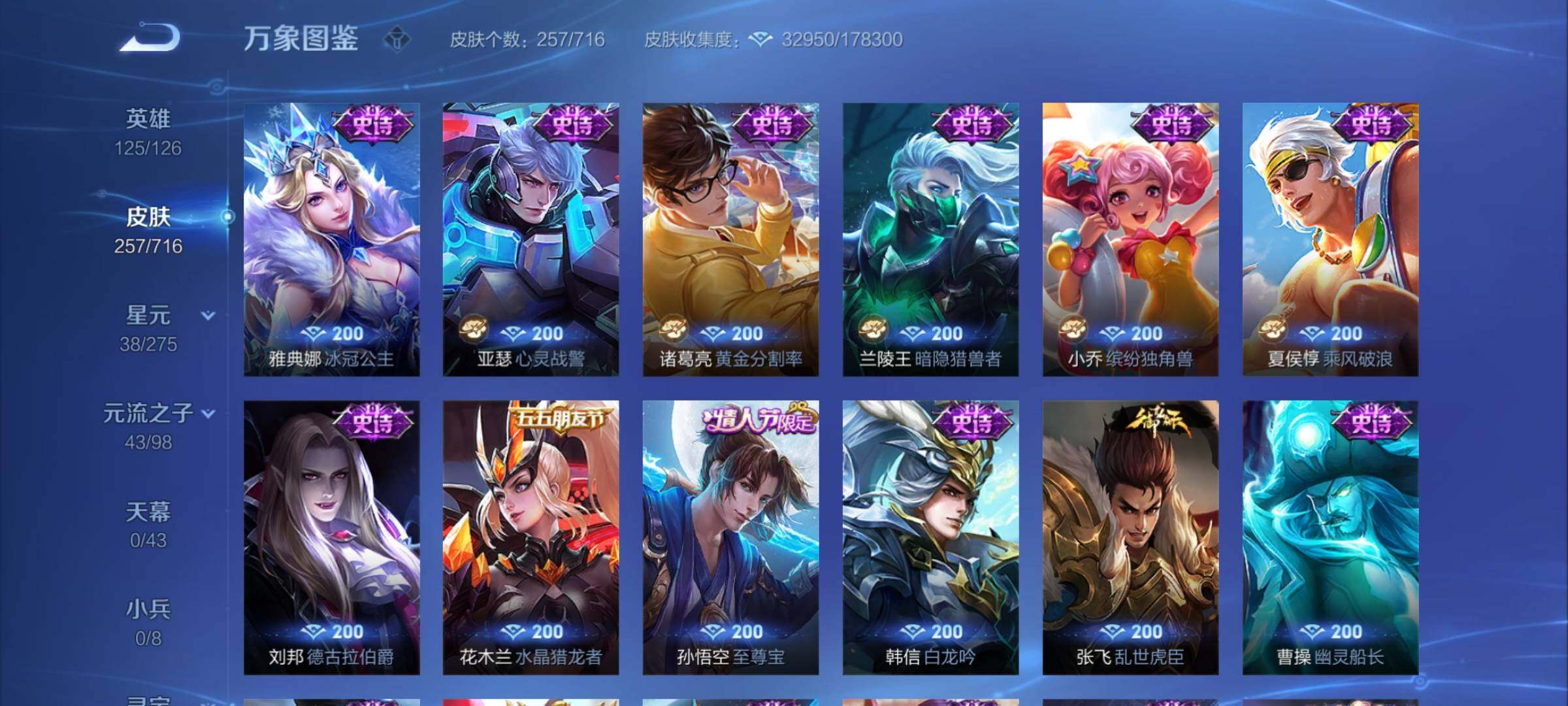 WZYXS3206662王者荣耀账号详情图10 WZYXS3206662王者荣耀账号详情图10