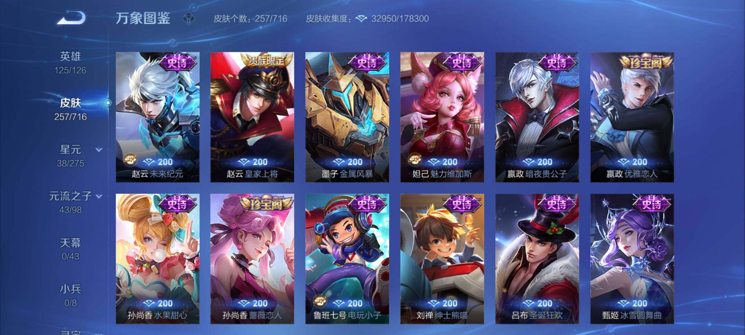 WZYXS3206662王者荣耀账号详情图11 WZYXS3206662王者荣耀账号详情图11