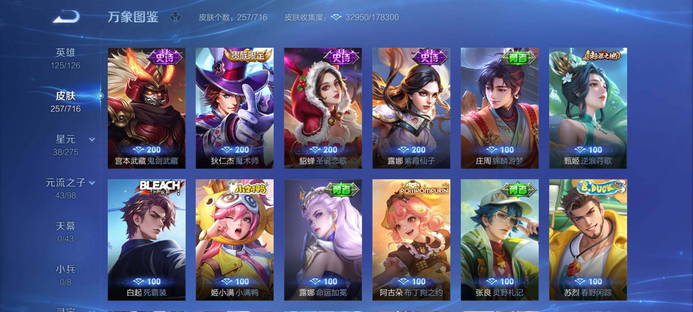 WZYXS3206662王者荣耀账号详情图12 WZYXS3206662王者荣耀账号详情图12