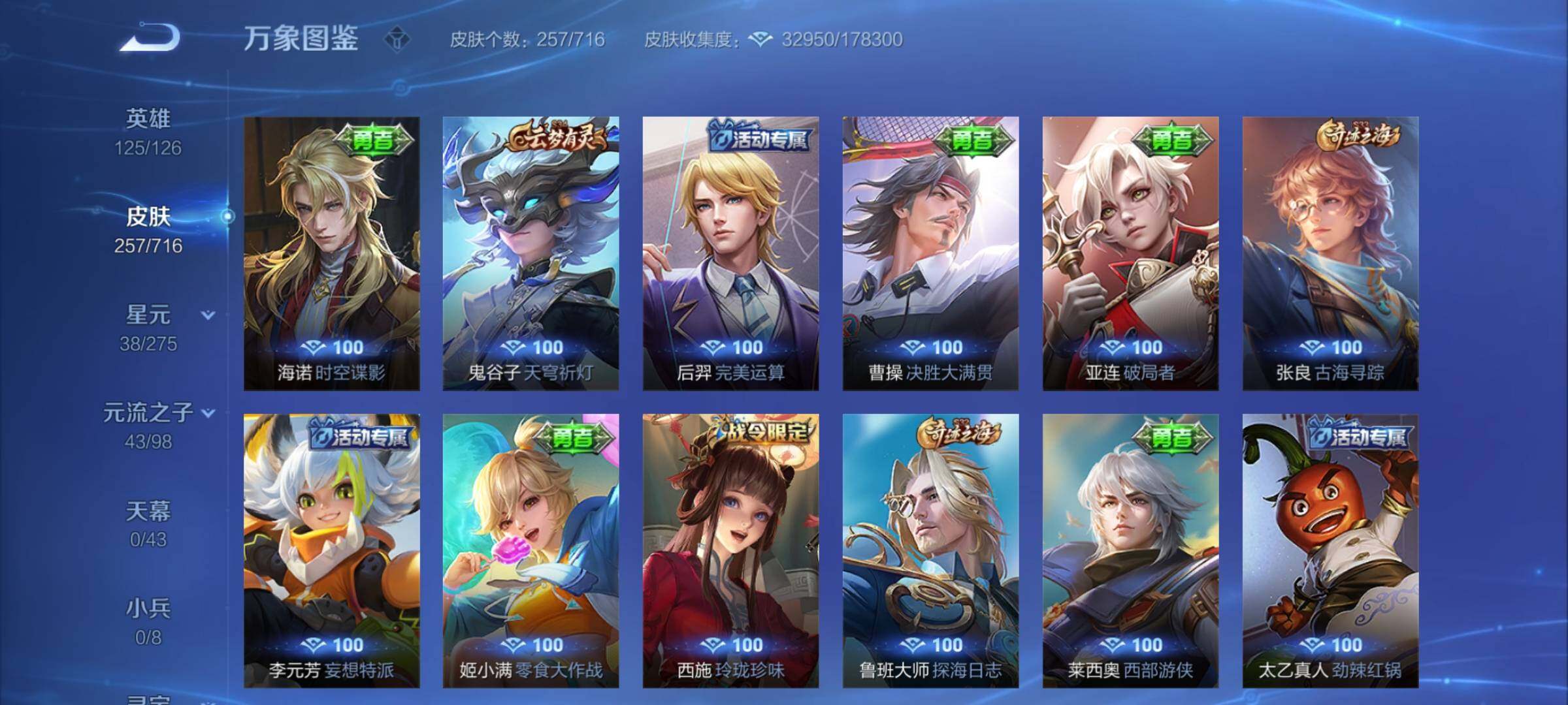 WZYXS3206662王者荣耀账号详情图15 WZYXS3206662王者荣耀账号详情图15
