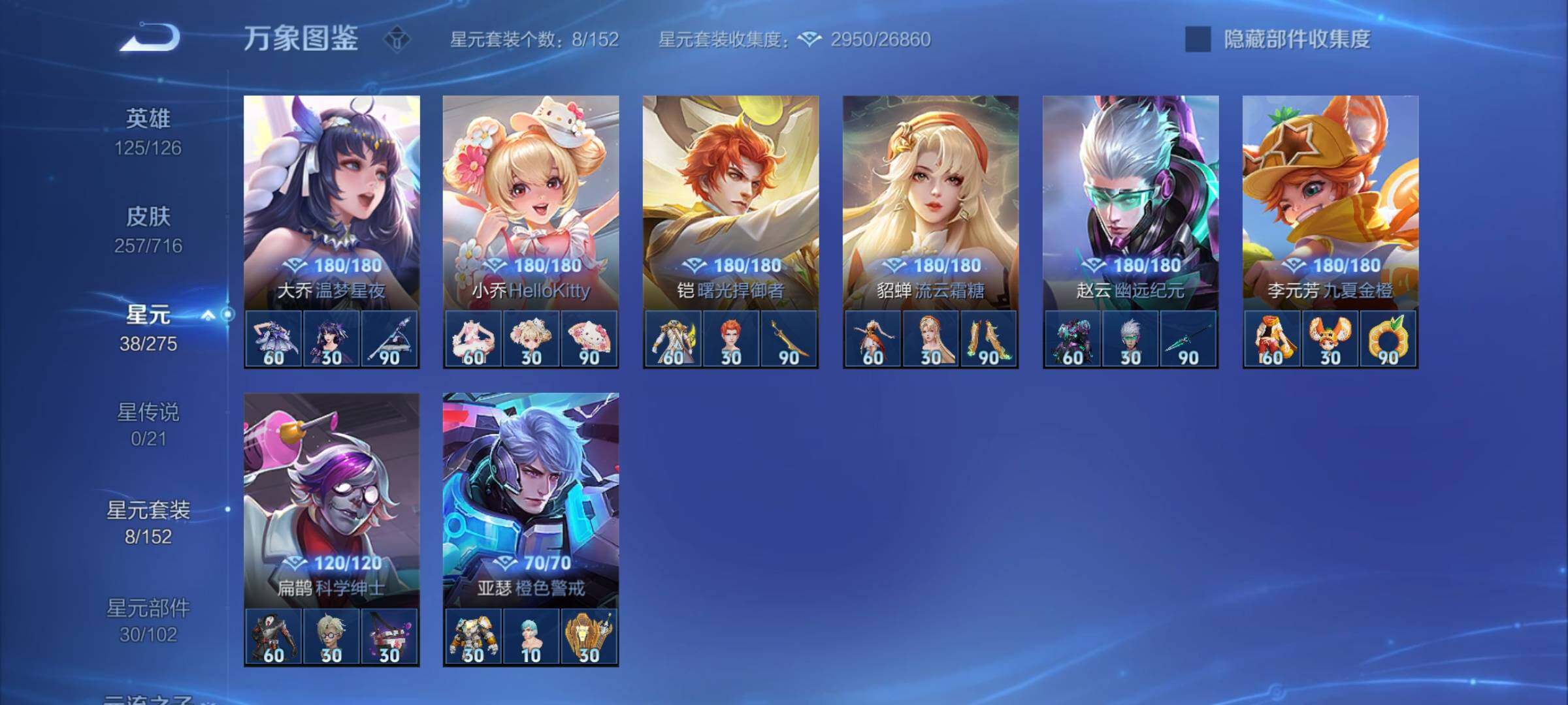 WZYXS3206662王者荣耀账号详情图17 WZYXS3206662王者荣耀账号详情图17