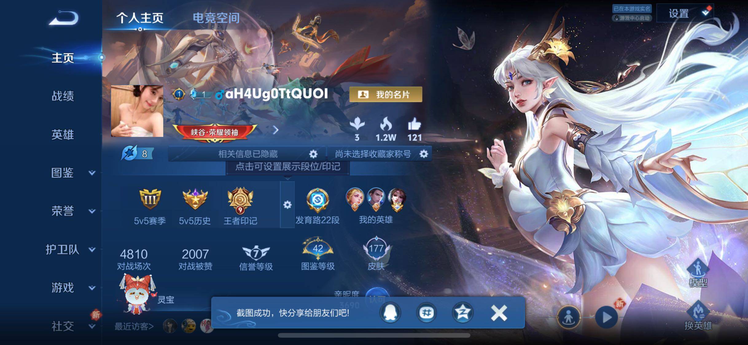WZJM3206769王者荣耀账号详情图6