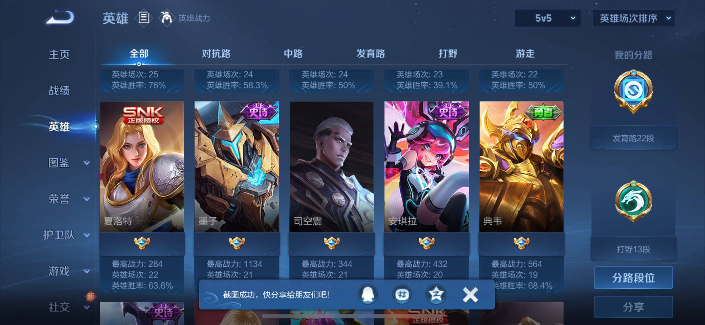 WZJM3206769王者荣耀账号详情图13