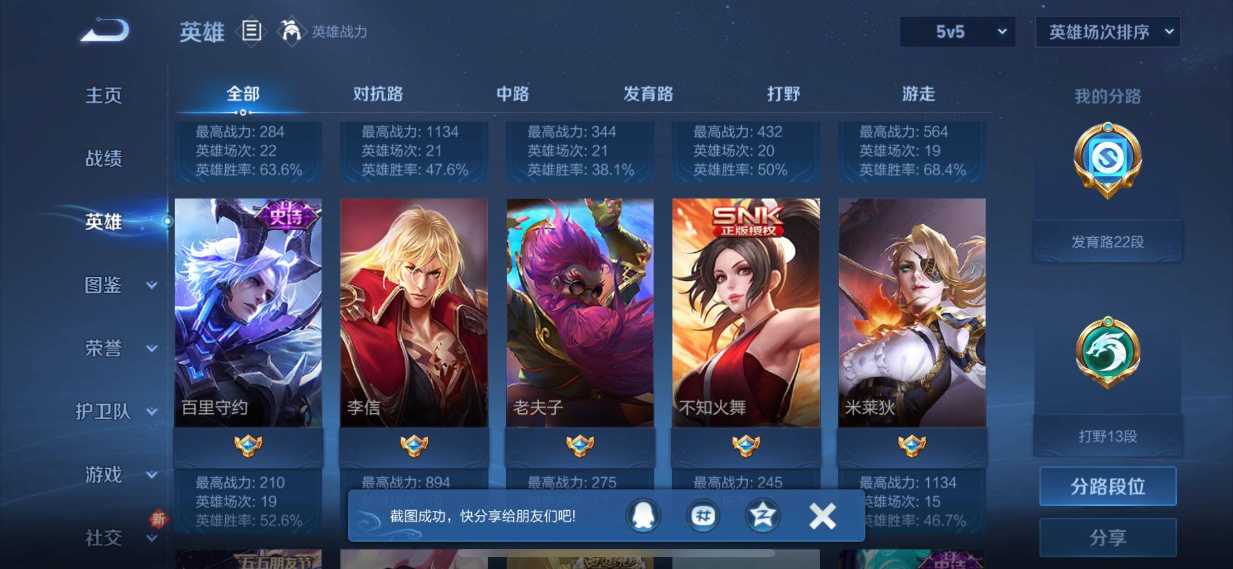 WZJM3206769王者荣耀账号详情图14