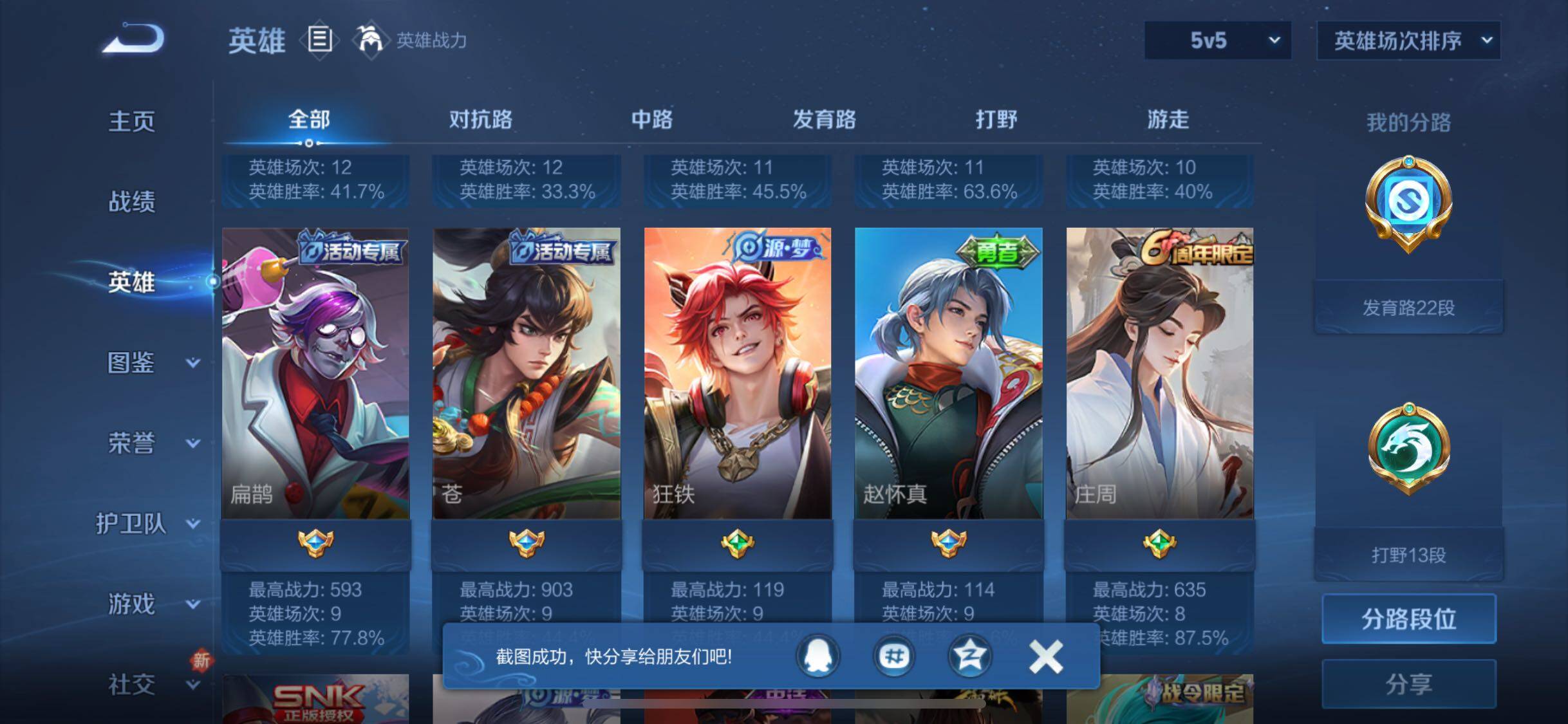 WZJM3206769王者荣耀账号详情图17