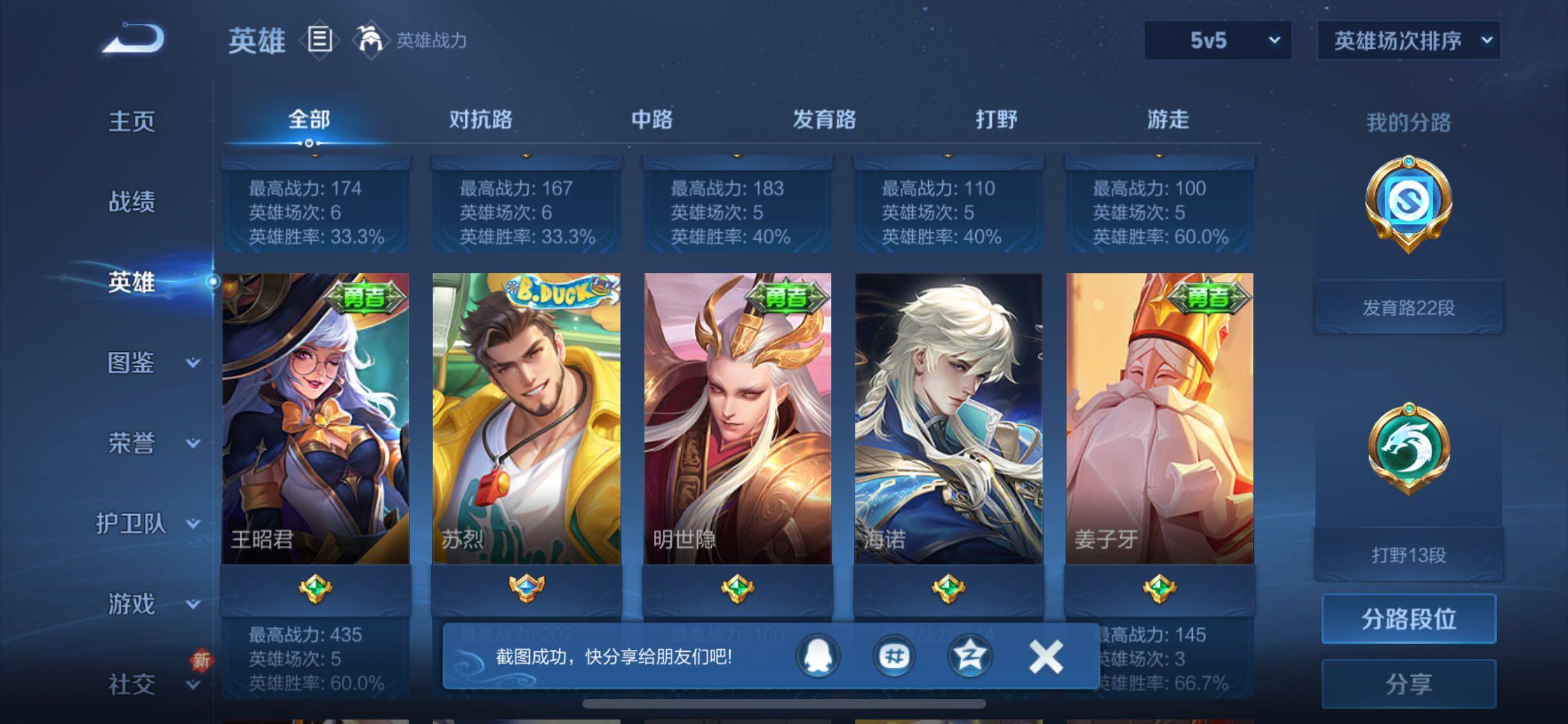 WZJM3206769王者荣耀账号详情图20