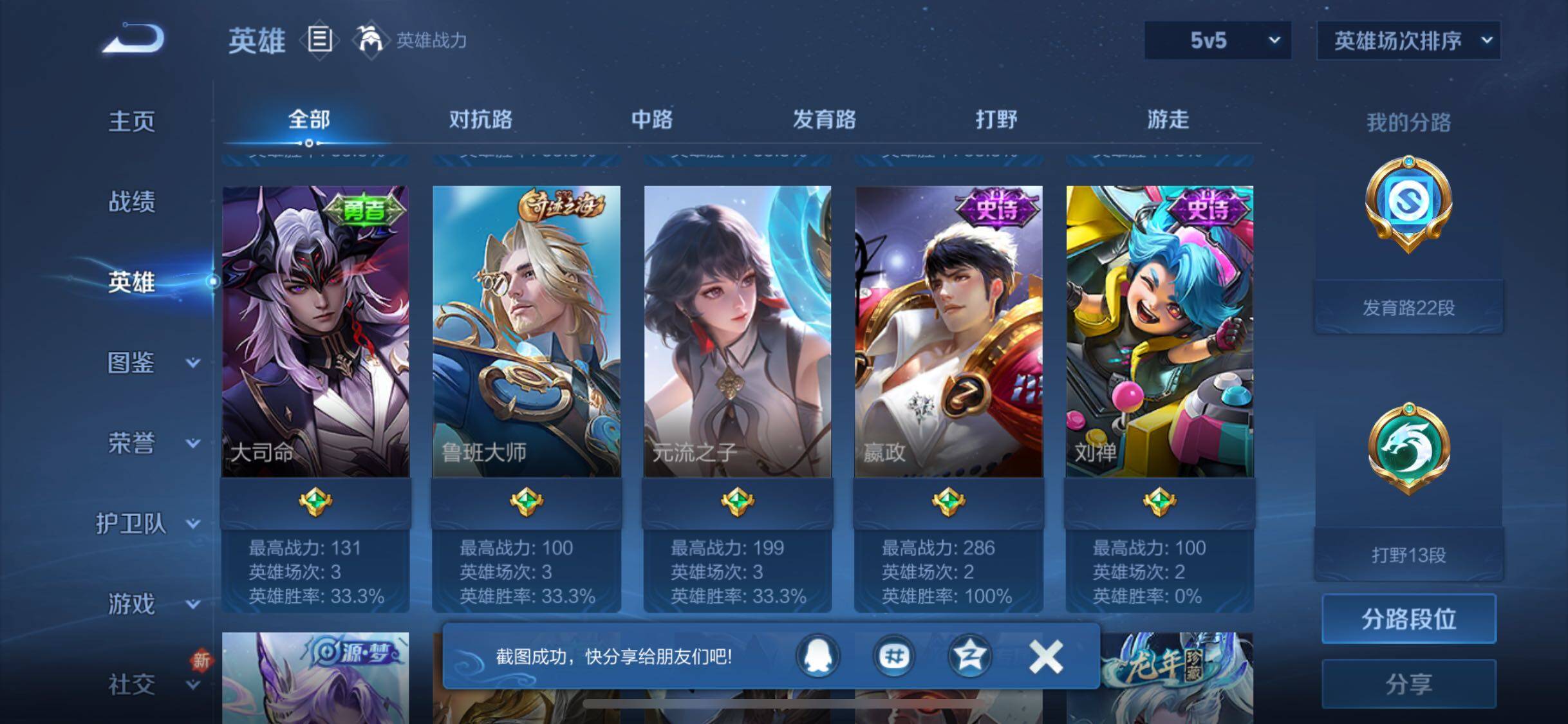 WZJM3206769王者荣耀账号详情图22