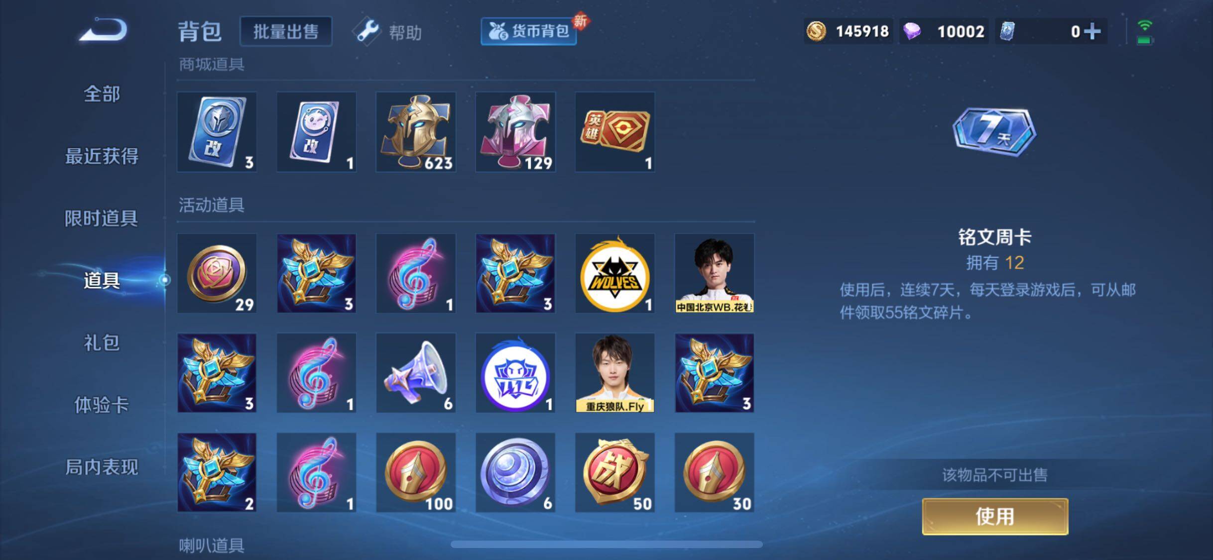 WZJM3206769王者荣耀账号详情图34
