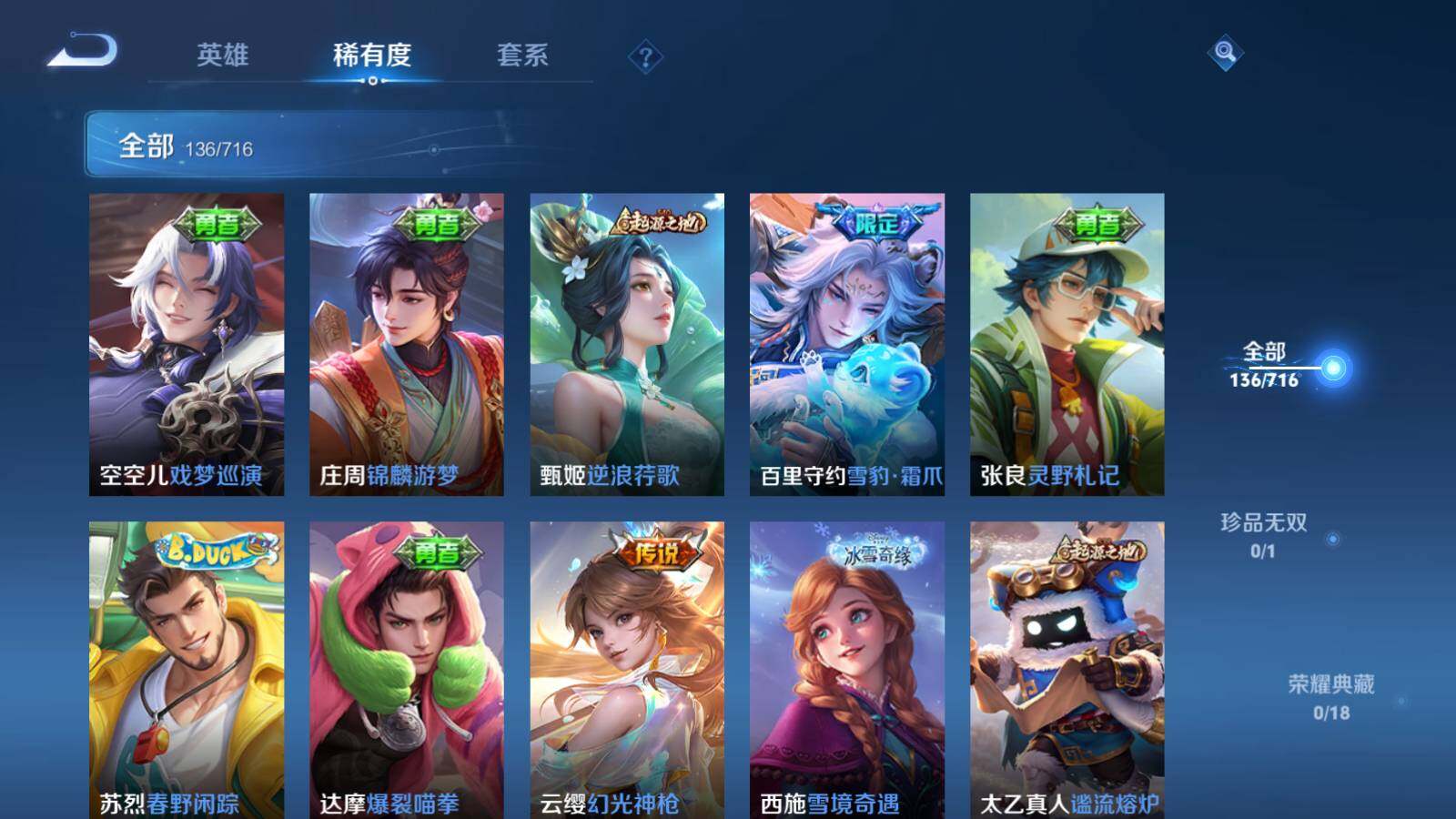 WZEY3203882王者荣耀账号详情图8 WZEY3203882王者荣耀账号详情图8