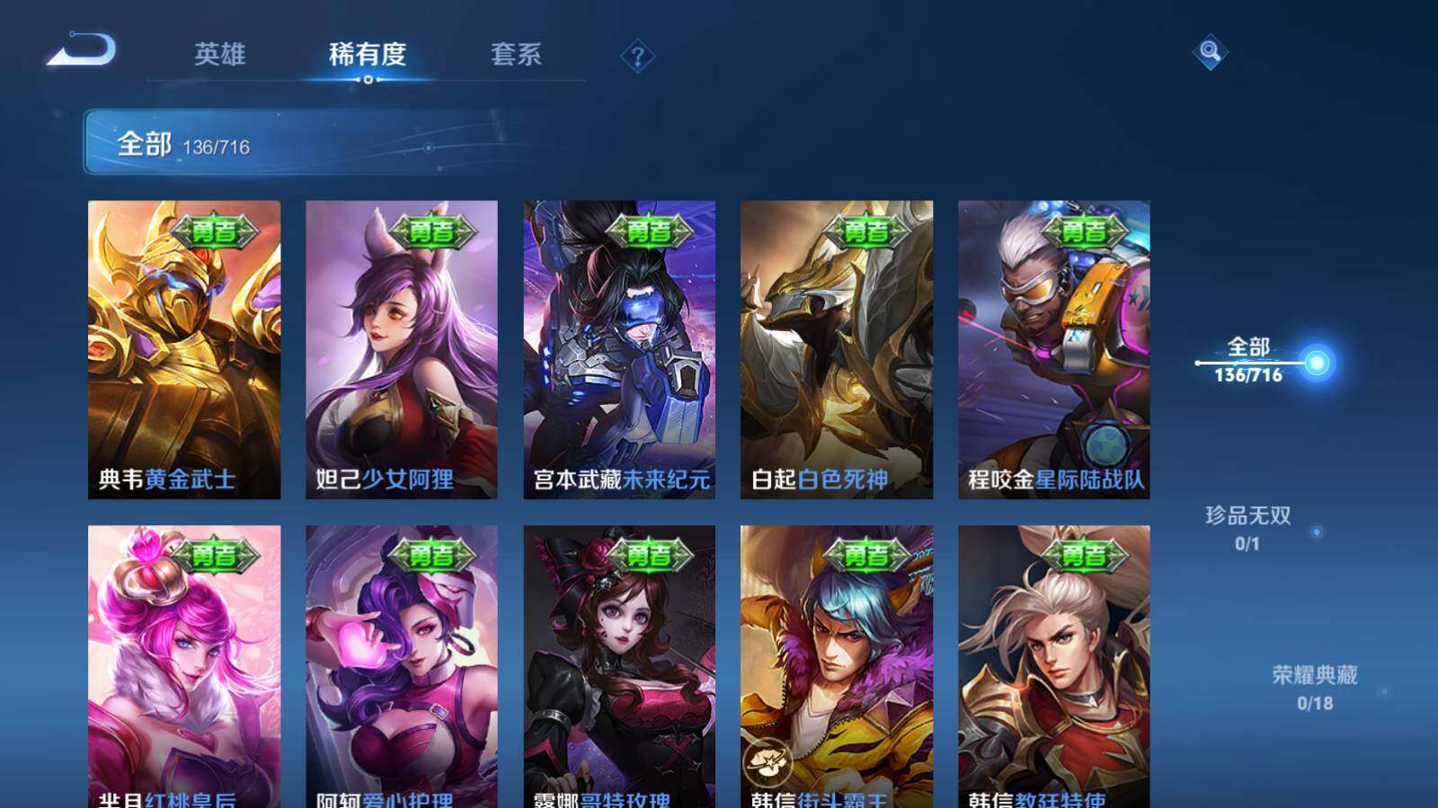WZEY3203882王者荣耀账号详情图20 WZEY3203882王者荣耀账号详情图20