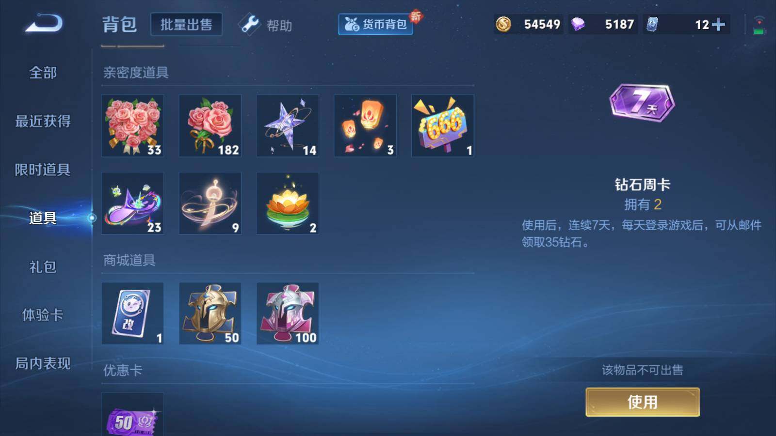 WZEY3203882王者荣耀账号详情图23 WZEY3203882王者荣耀账号详情图23