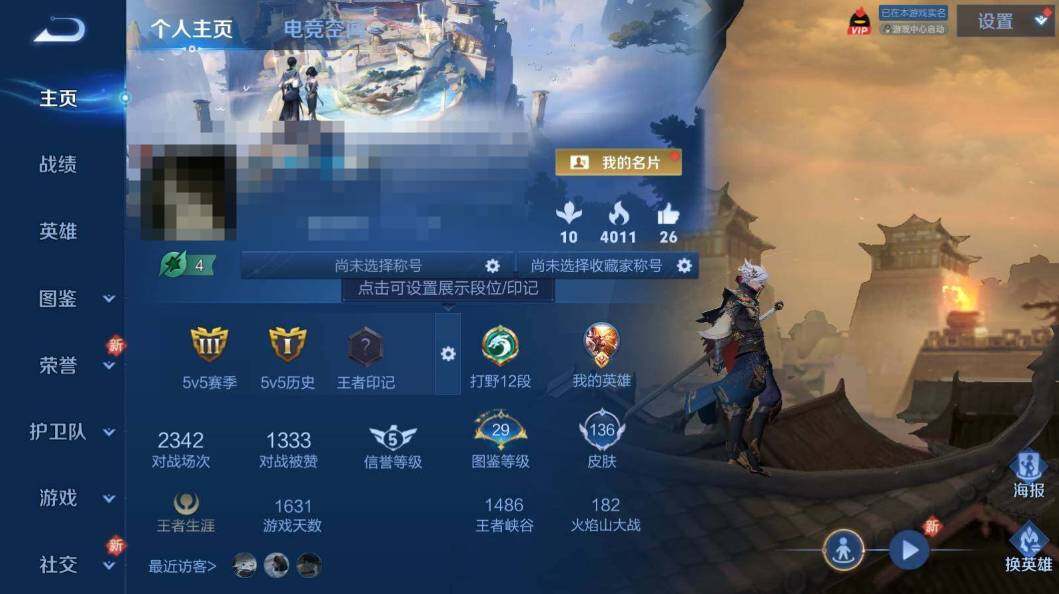 WZEY3203882王者荣耀账号详情图4 WZEY3203882王者荣耀账号详情图4