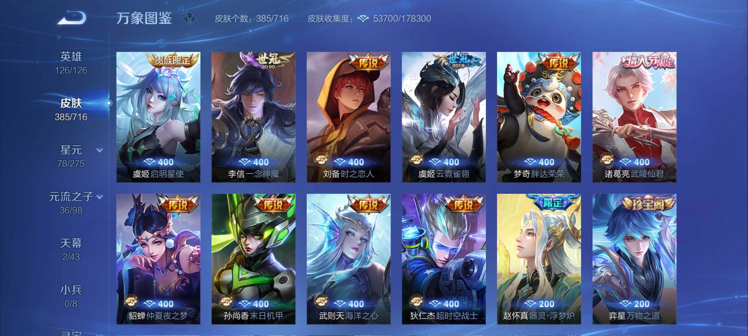 WZYXS3206664王者荣耀账号详情图7 WZYXS3206664王者荣耀账号详情图7