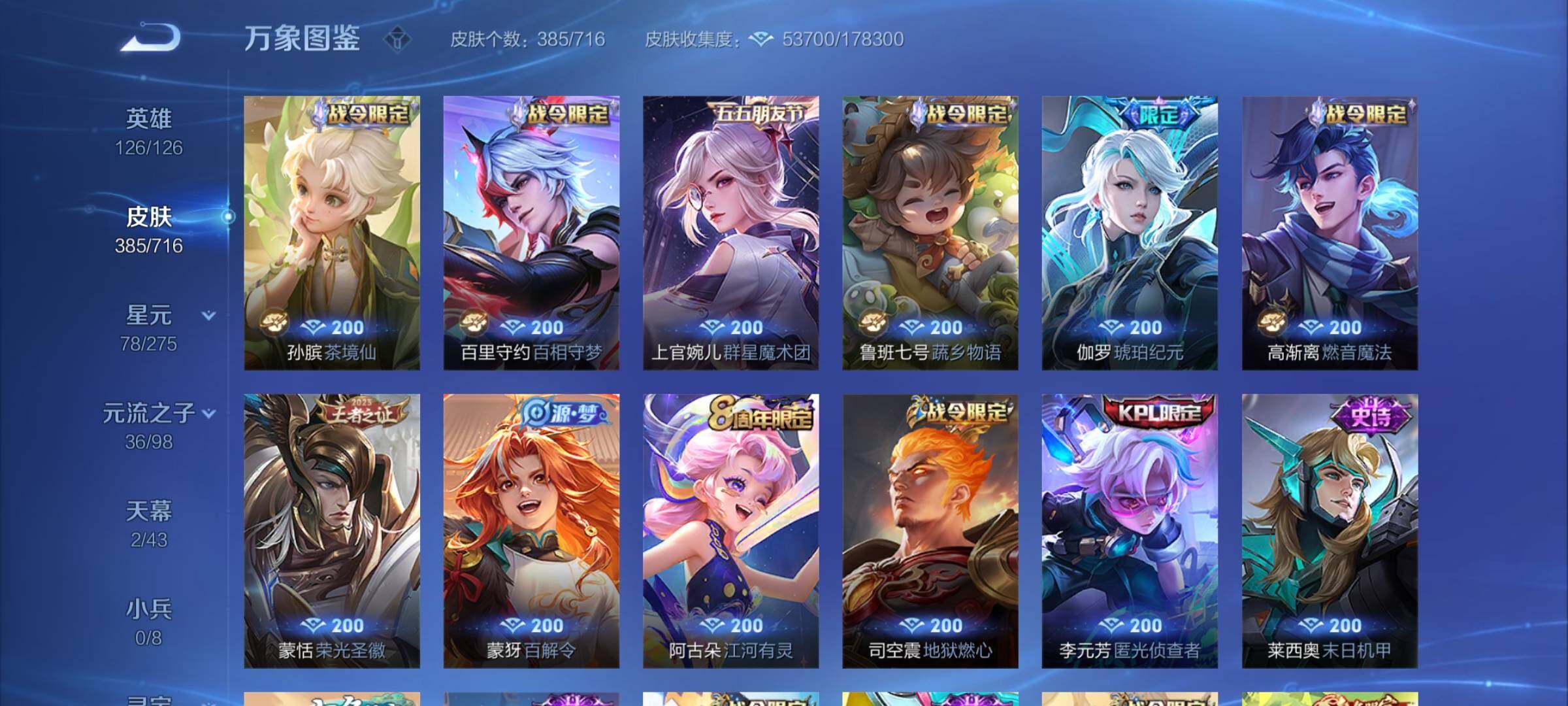 WZYXS3206664王者荣耀账号详情图8 WZYXS3206664王者荣耀账号详情图8