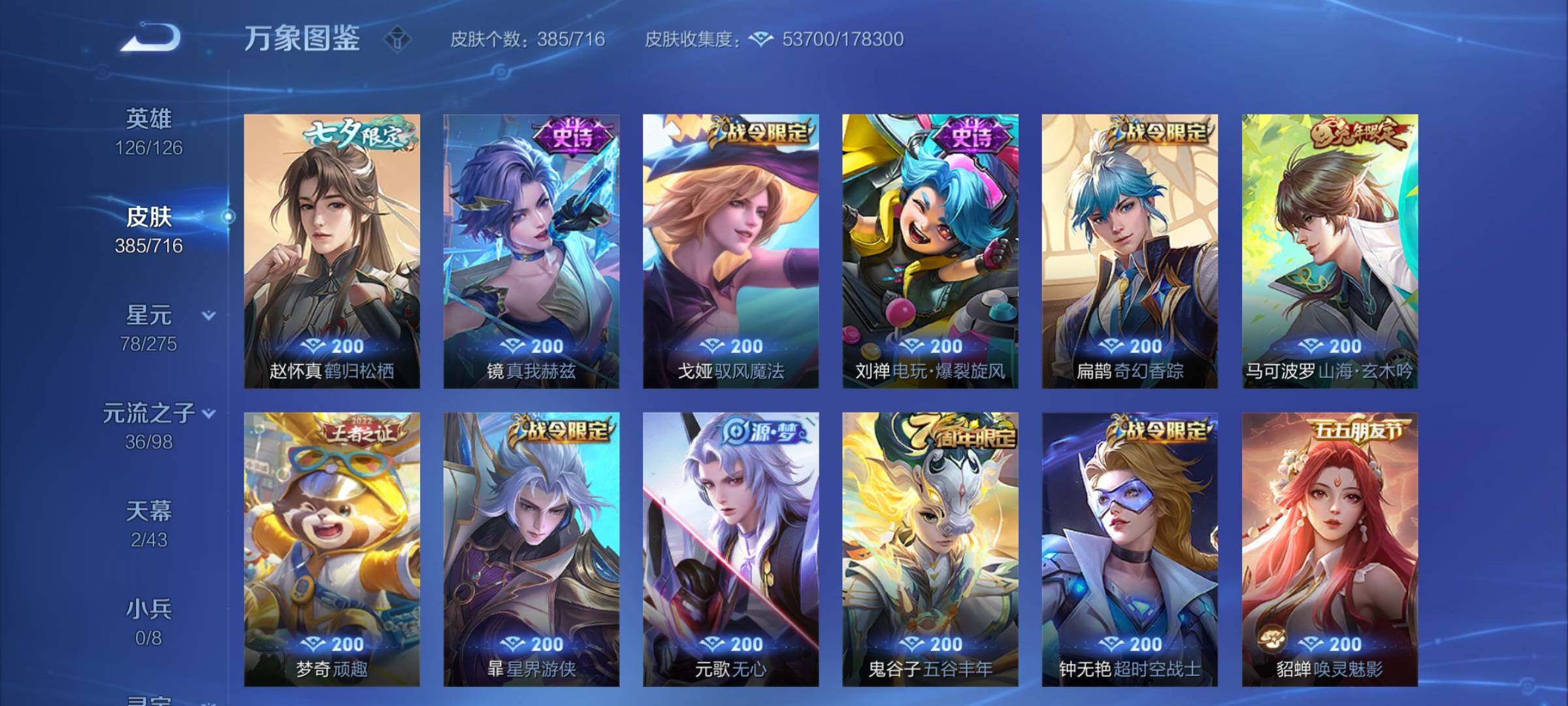 WZYXS3206664王者荣耀账号详情图9 WZYXS3206664王者荣耀账号详情图9