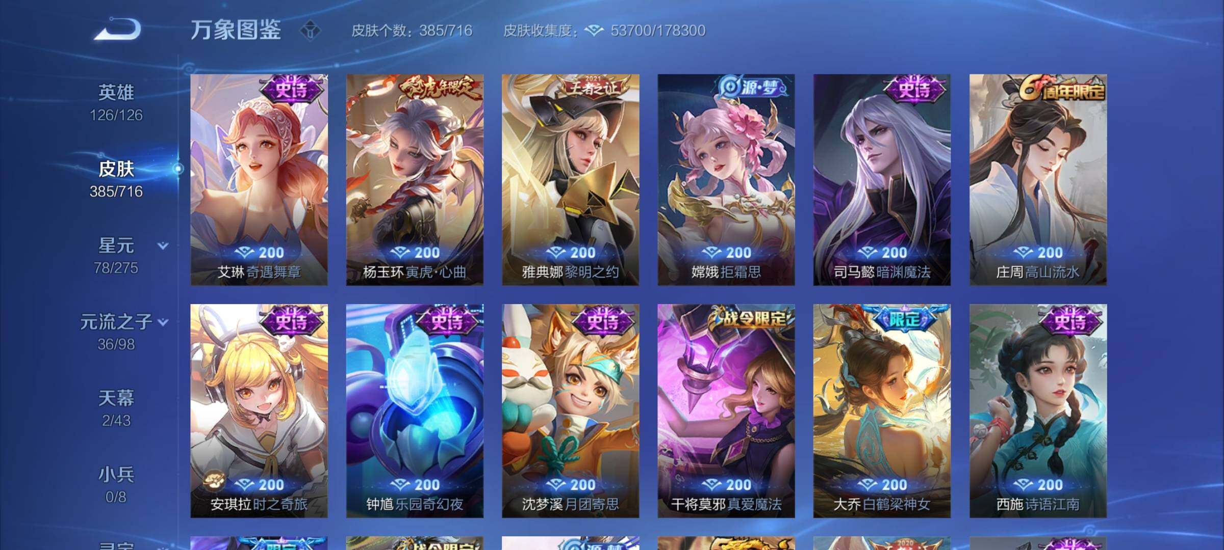 WZYXS3206664王者荣耀账号详情图10 WZYXS3206664王者荣耀账号详情图10