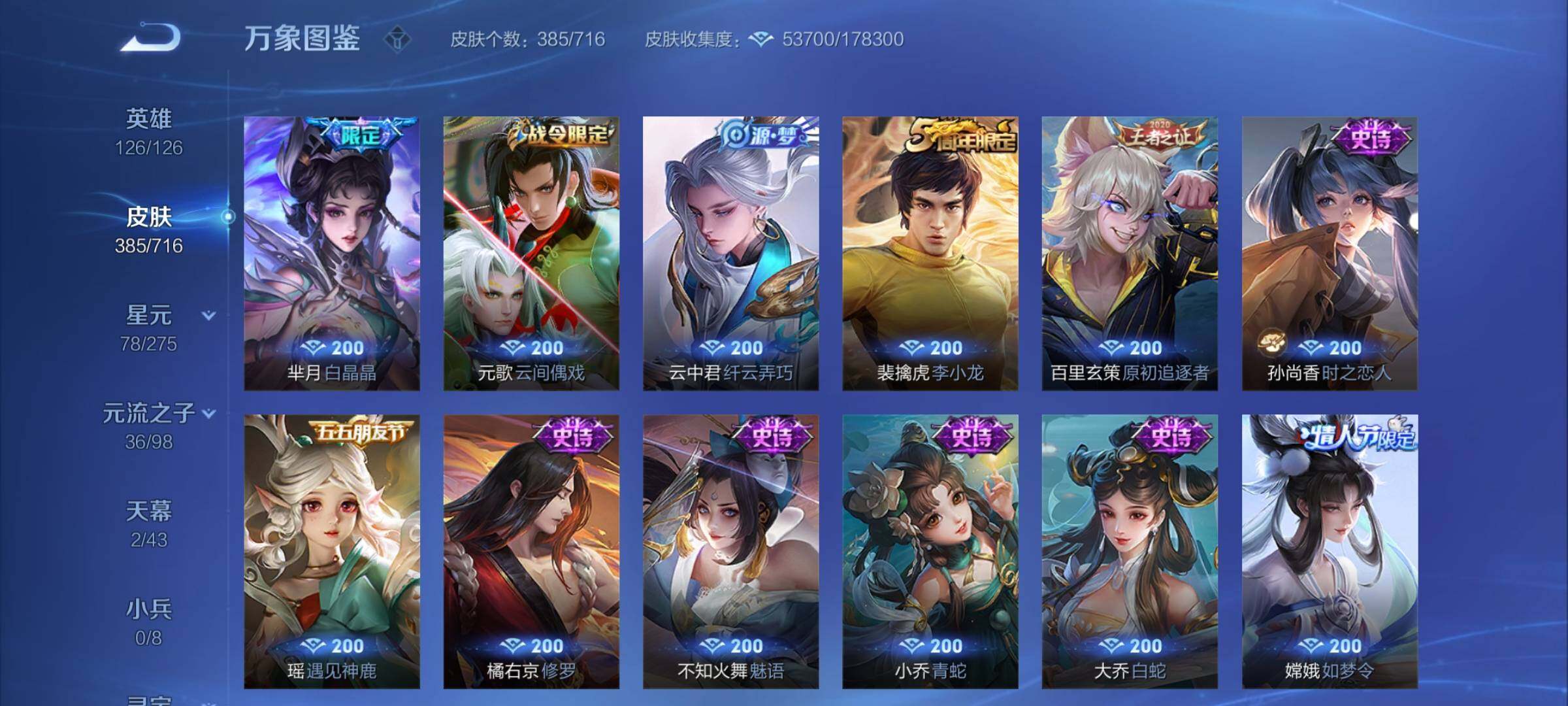 WZYXS3206664王者荣耀账号详情图11 WZYXS3206664王者荣耀账号详情图11