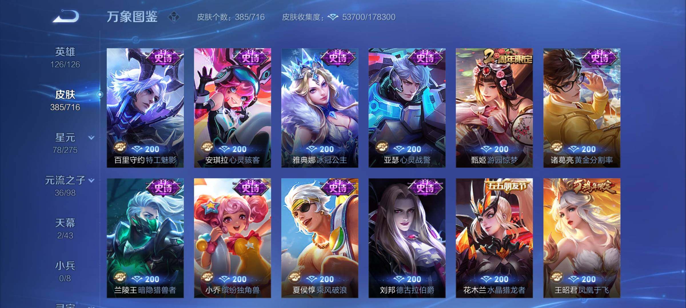WZYXS3206664王者荣耀账号详情图14 WZYXS3206664王者荣耀账号详情图14