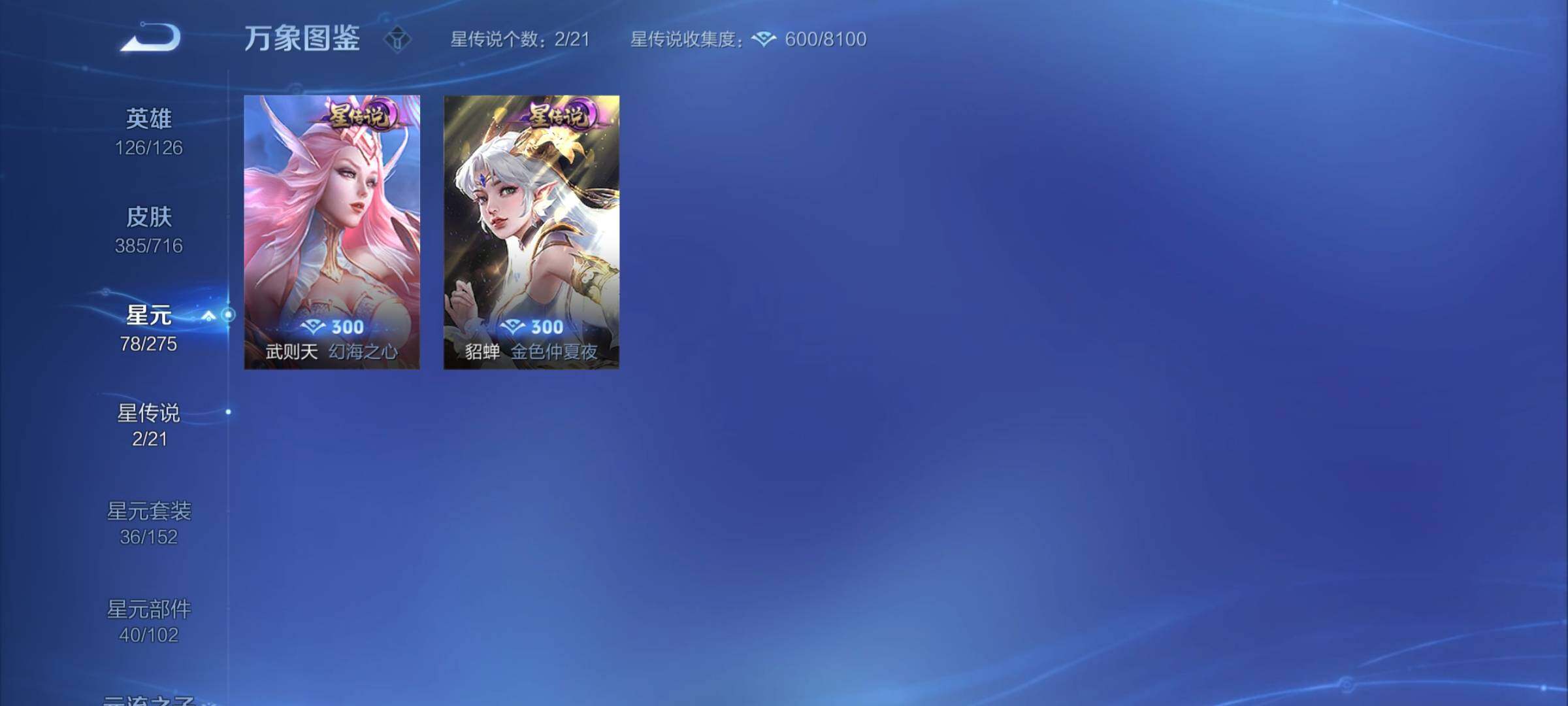 WZYXS3206664王者荣耀账号详情图17 WZYXS3206664王者荣耀账号详情图17