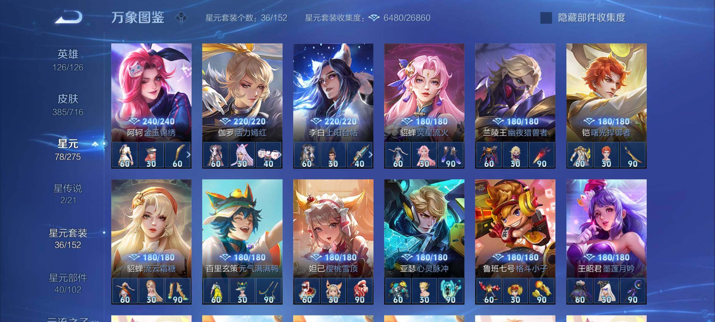 WZYXS3206664王者荣耀账号详情图18 WZYXS3206664王者荣耀账号详情图18