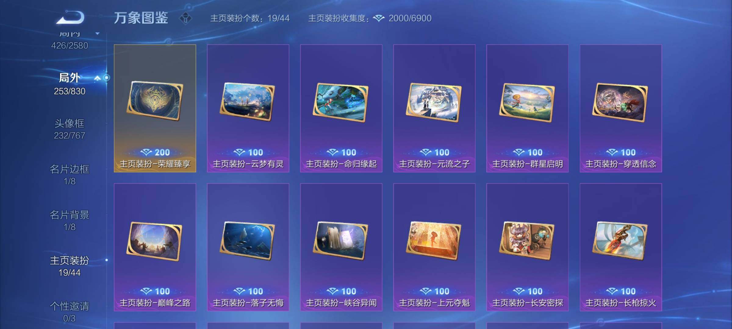 WZYXS3206664王者荣耀账号详情图25 WZYXS3206664王者荣耀账号详情图25