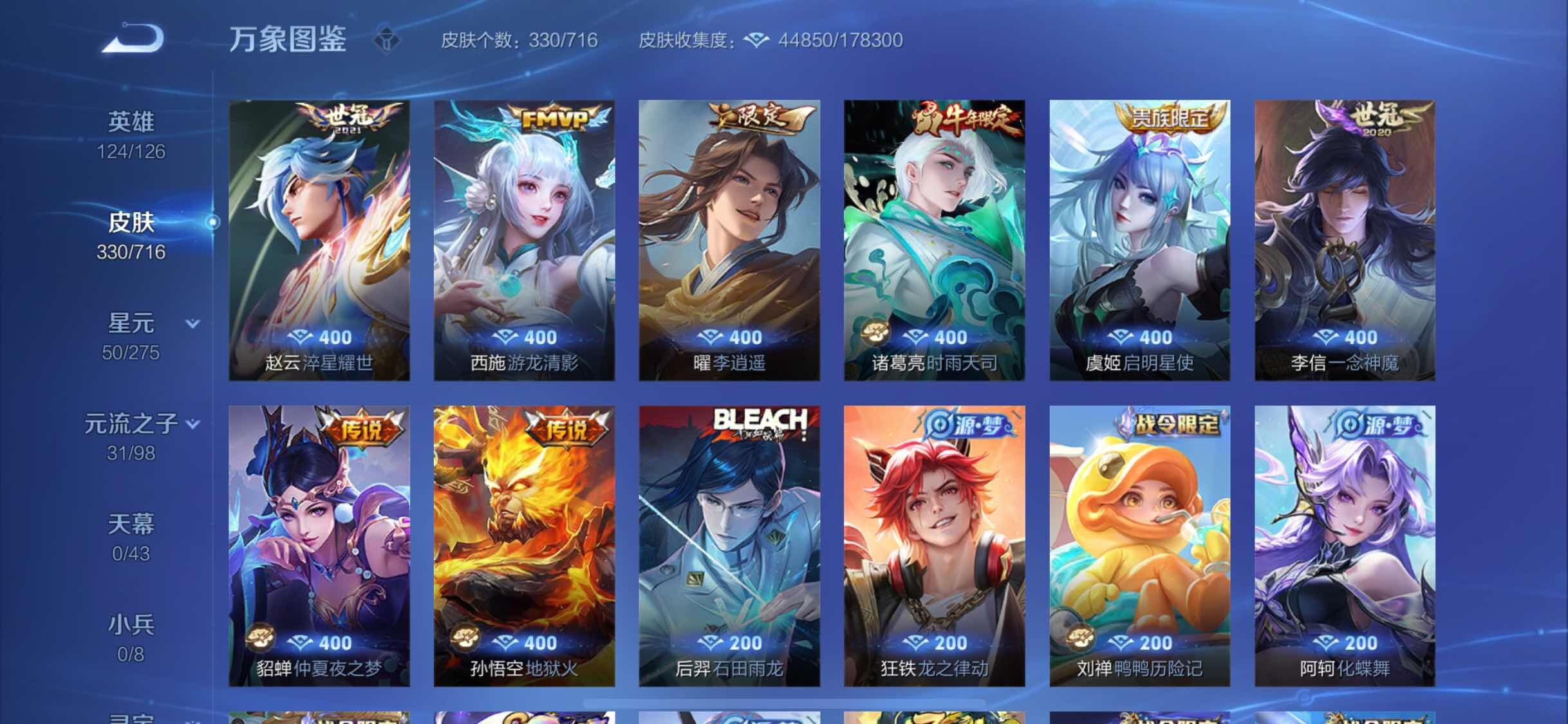WZYXS3206669王者荣耀账号详情图7 WZYXS3206669王者荣耀账号详情图7