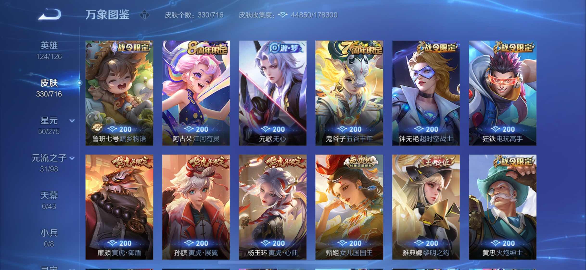 WZYXS3206669王者荣耀账号详情图8 WZYXS3206669王者荣耀账号详情图8