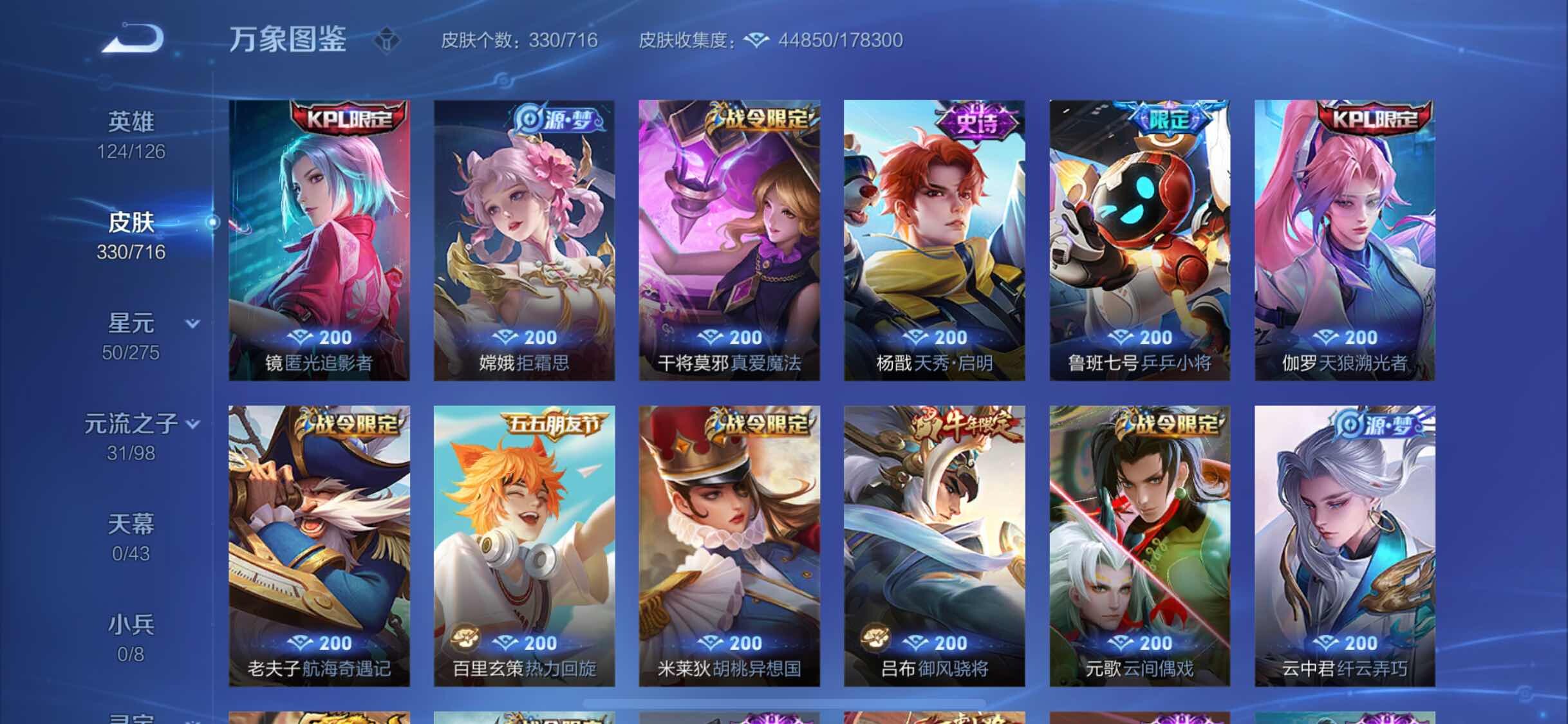 WZYXS3206669王者荣耀账号详情图9 WZYXS3206669王者荣耀账号详情图9