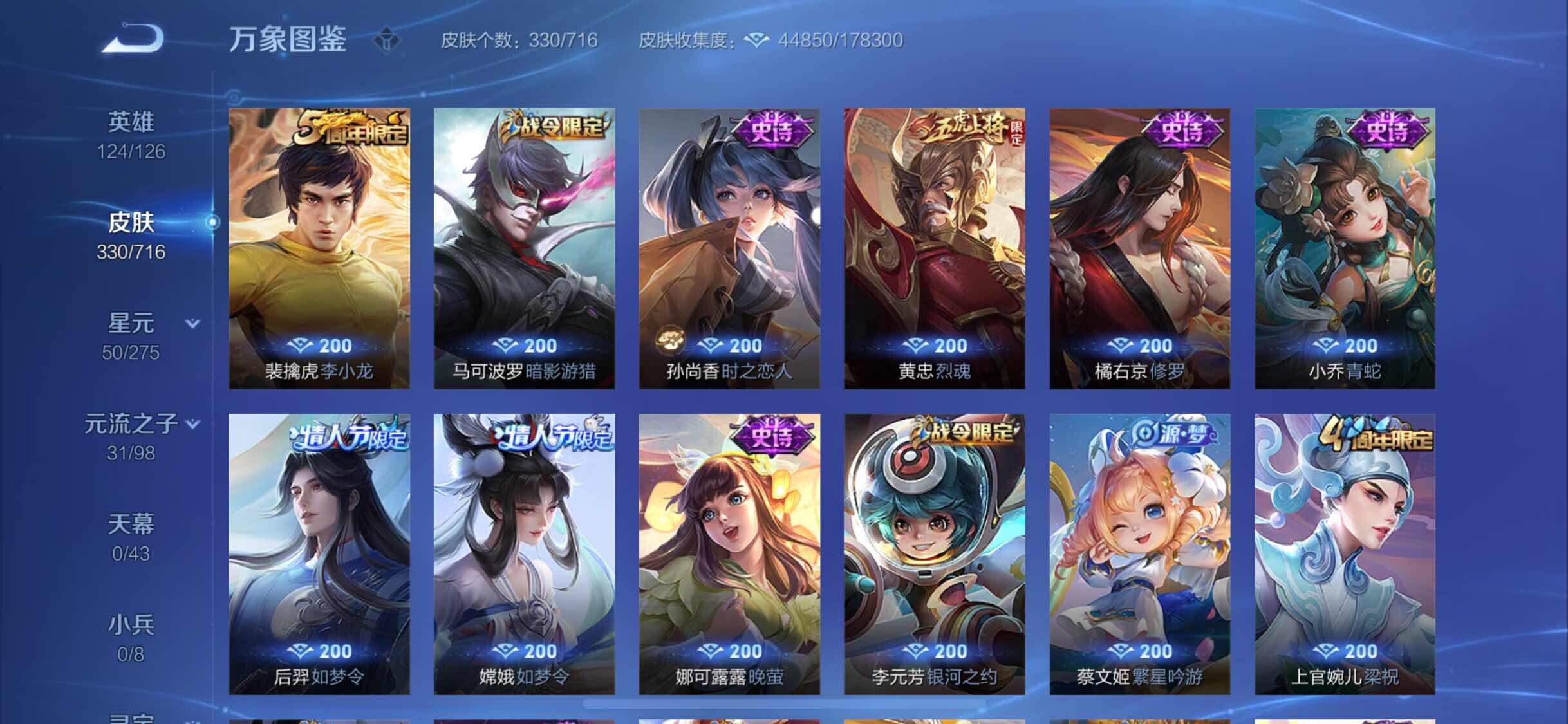 WZYXS3206669王者荣耀账号详情图10 WZYXS3206669王者荣耀账号详情图10