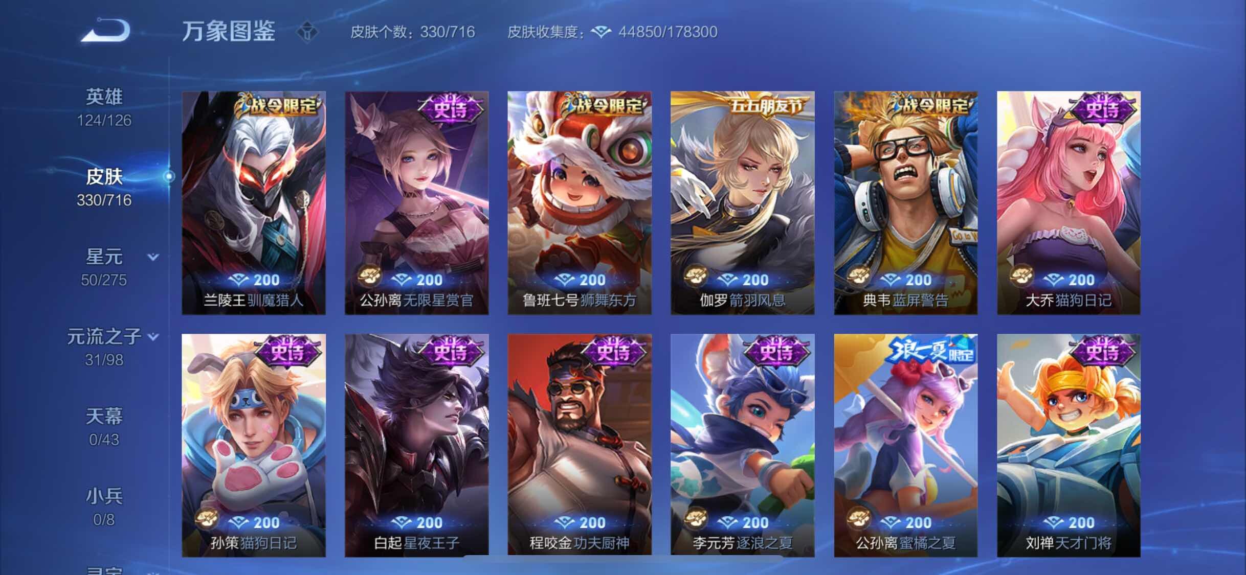 WZYXS3206669王者荣耀账号详情图11 WZYXS3206669王者荣耀账号详情图11