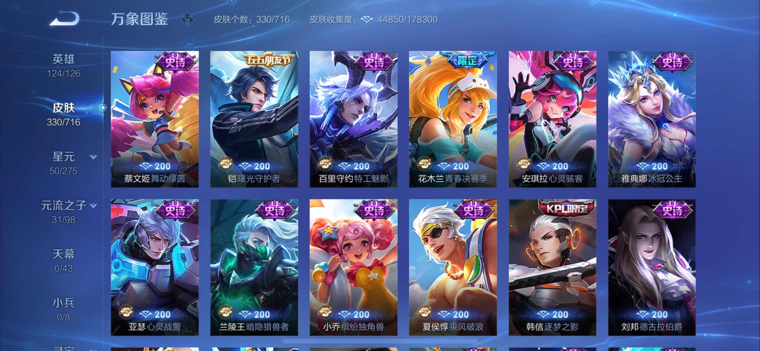 WZYXS3206669王者荣耀账号详情图12 WZYXS3206669王者荣耀账号详情图12