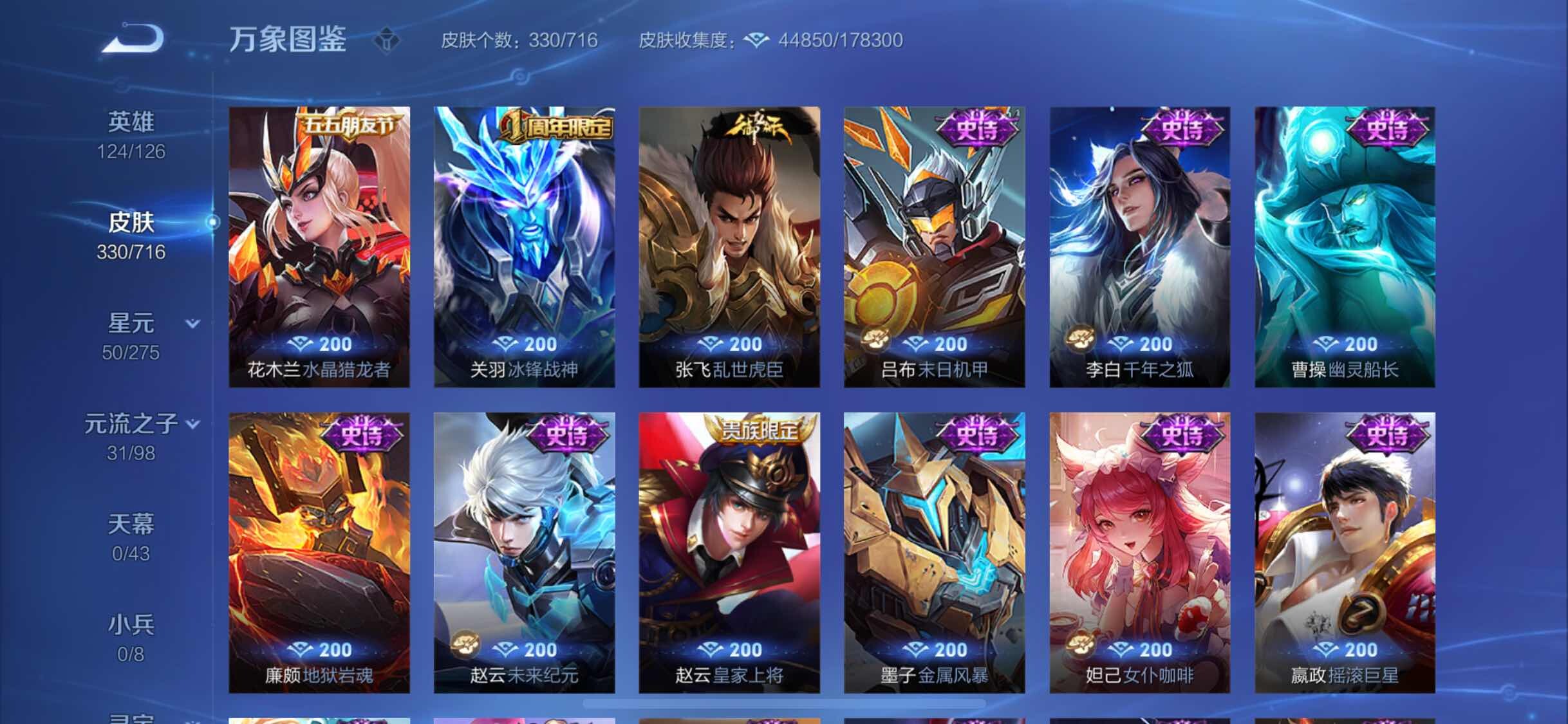 WZYXS3206669王者荣耀账号详情图13 WZYXS3206669王者荣耀账号详情图13