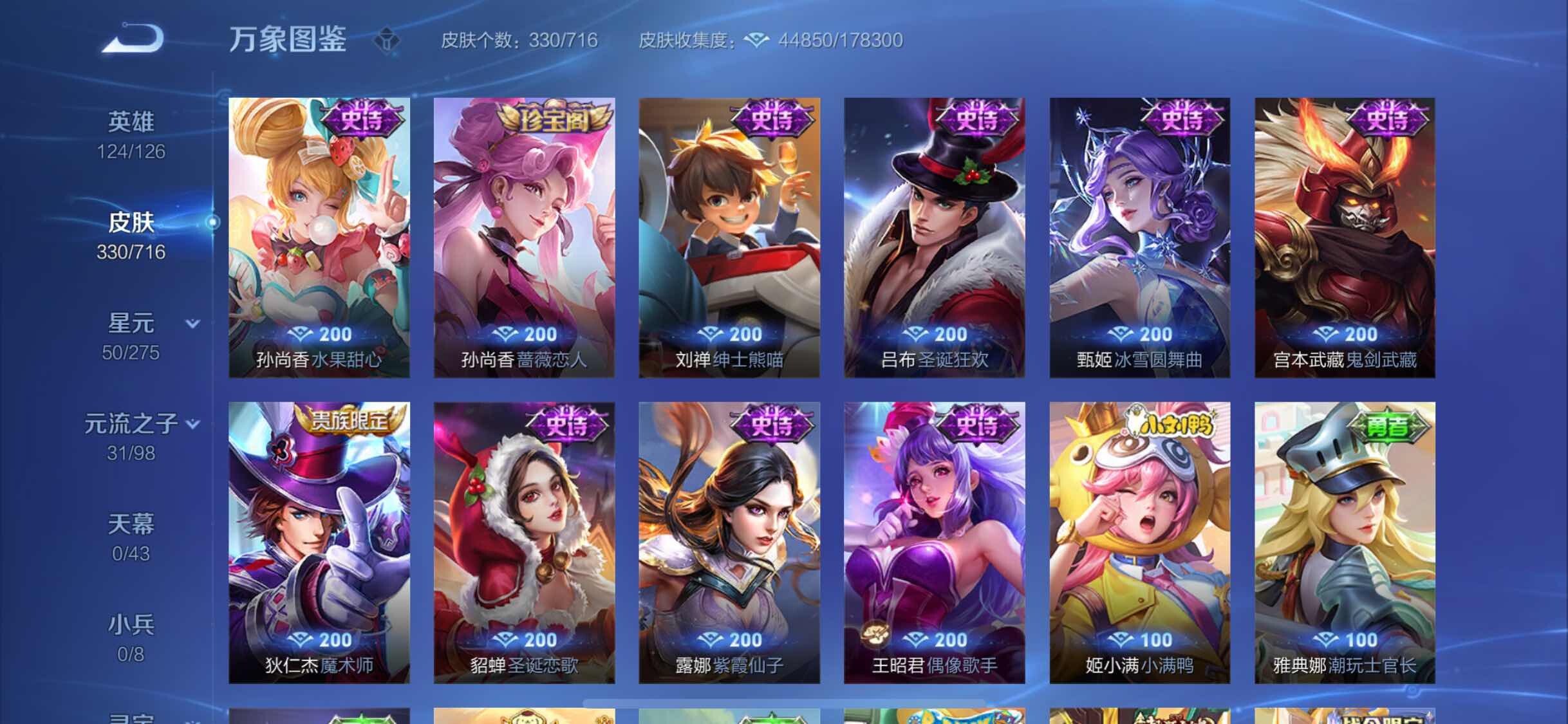 WZYXS3206669王者荣耀账号详情图14 WZYXS3206669王者荣耀账号详情图14