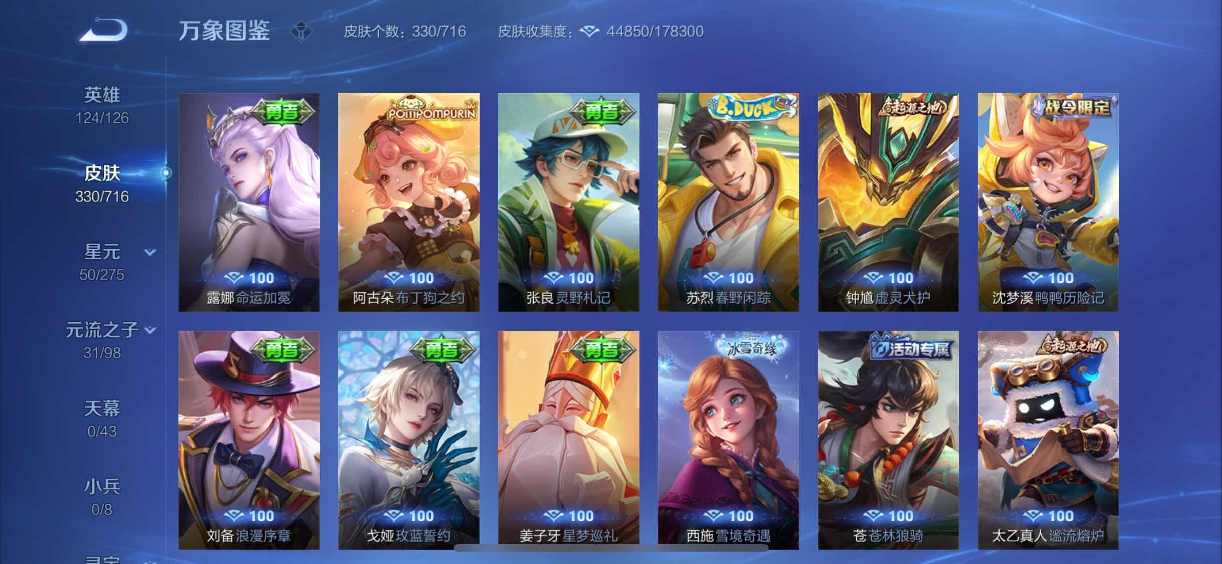 WZYXS3206669王者荣耀账号详情图15 WZYXS3206669王者荣耀账号详情图15