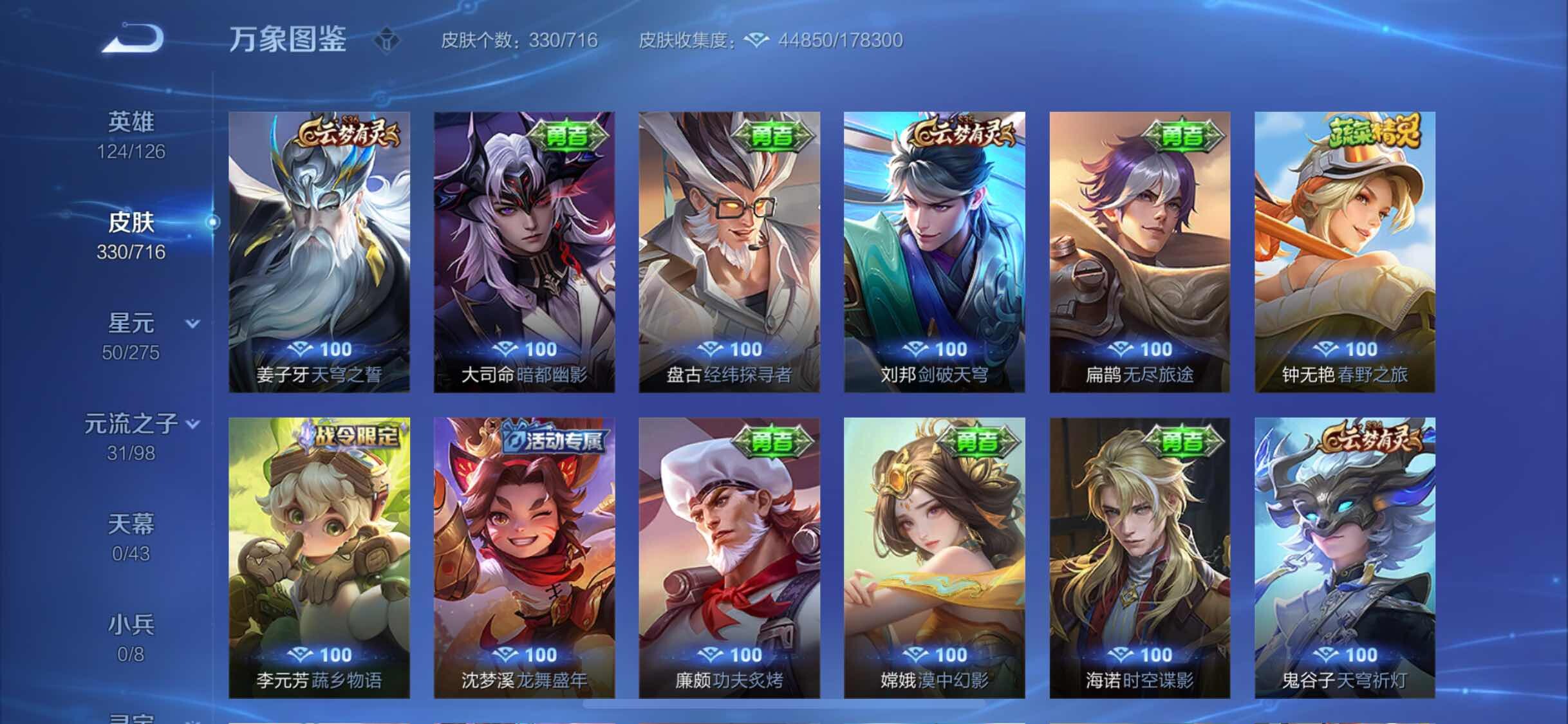 WZYXS3206669王者荣耀账号详情图16 WZYXS3206669王者荣耀账号详情图16