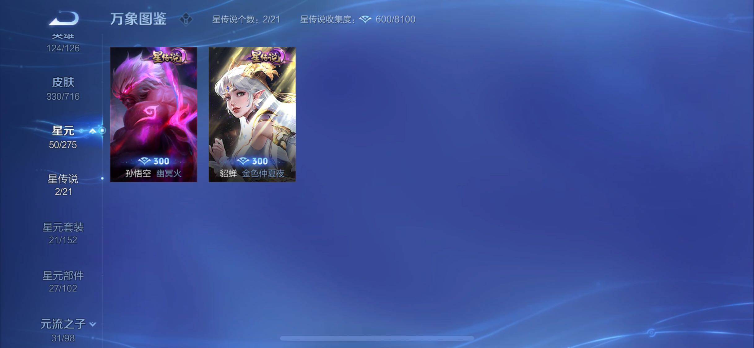 WZYXS3206669王者荣耀账号详情图17 WZYXS3206669王者荣耀账号详情图17