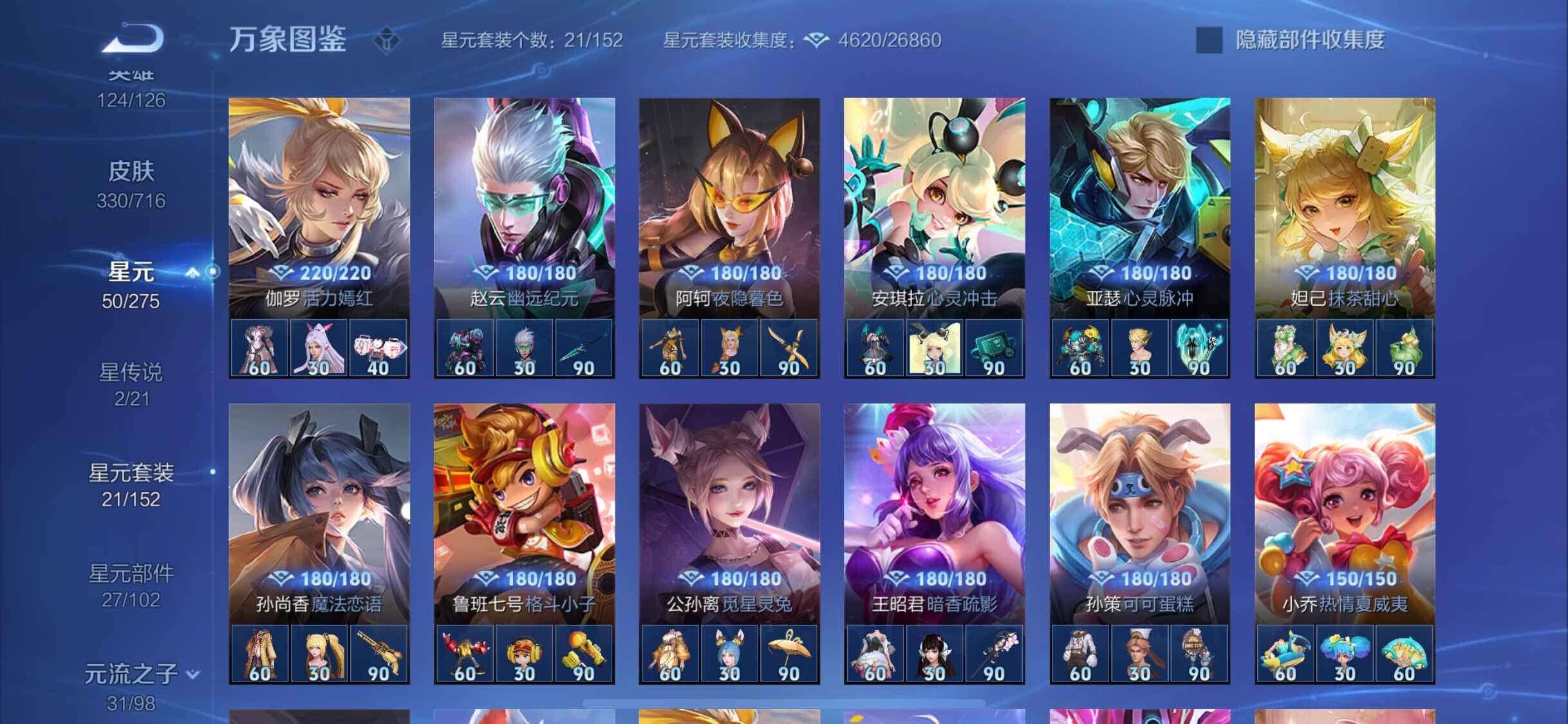 WZYXS3206669王者荣耀账号详情图19 WZYXS3206669王者荣耀账号详情图19