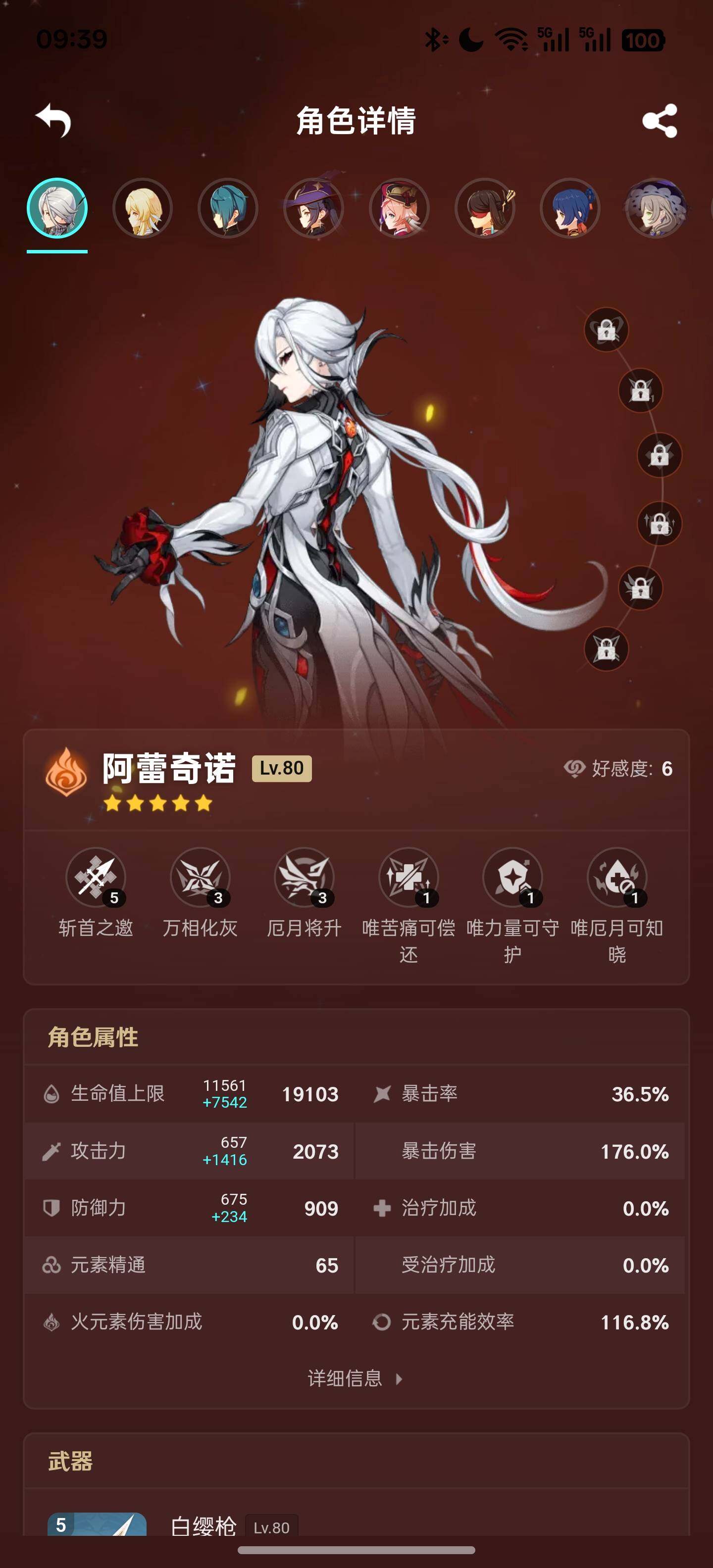 YSEY36095原神账号详情图3