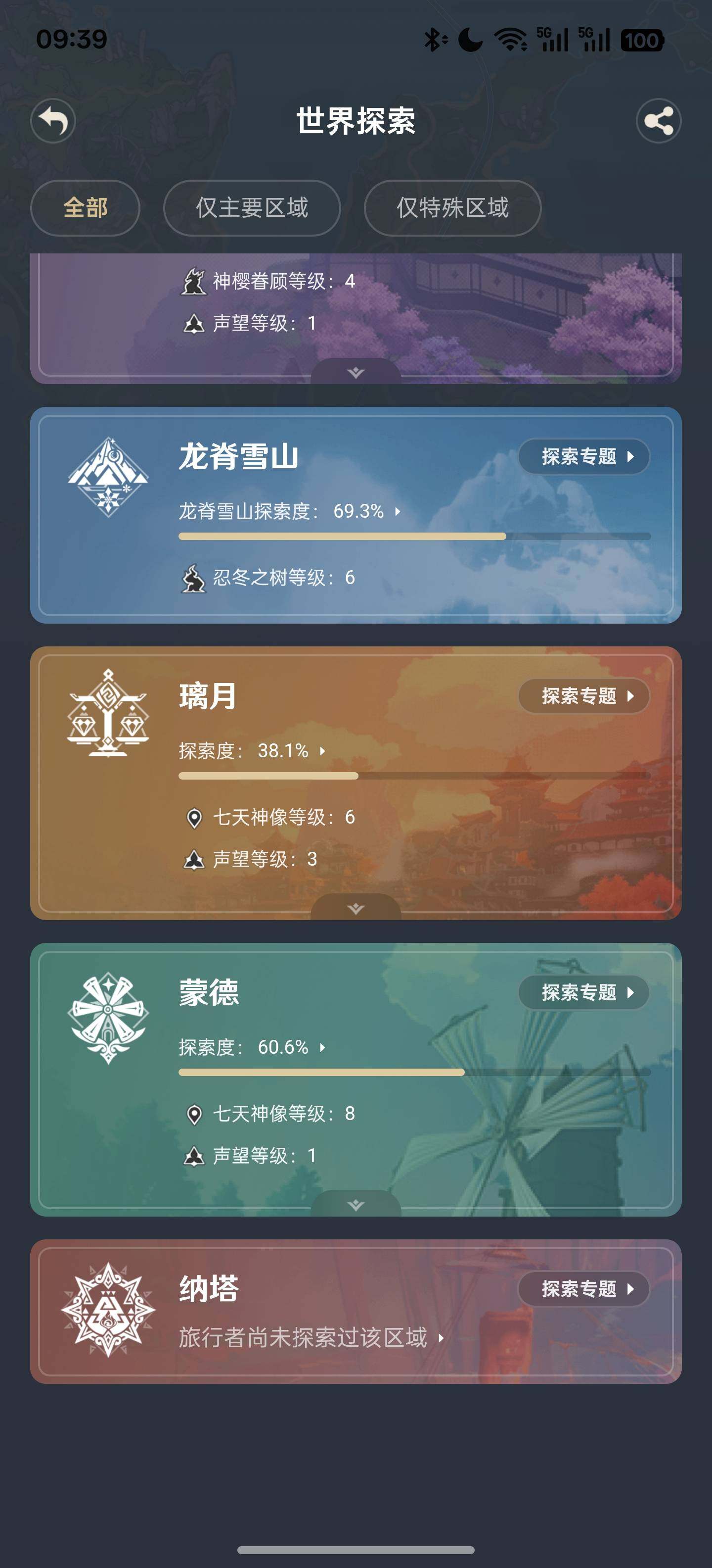 YSEY36095原神账号详情图4