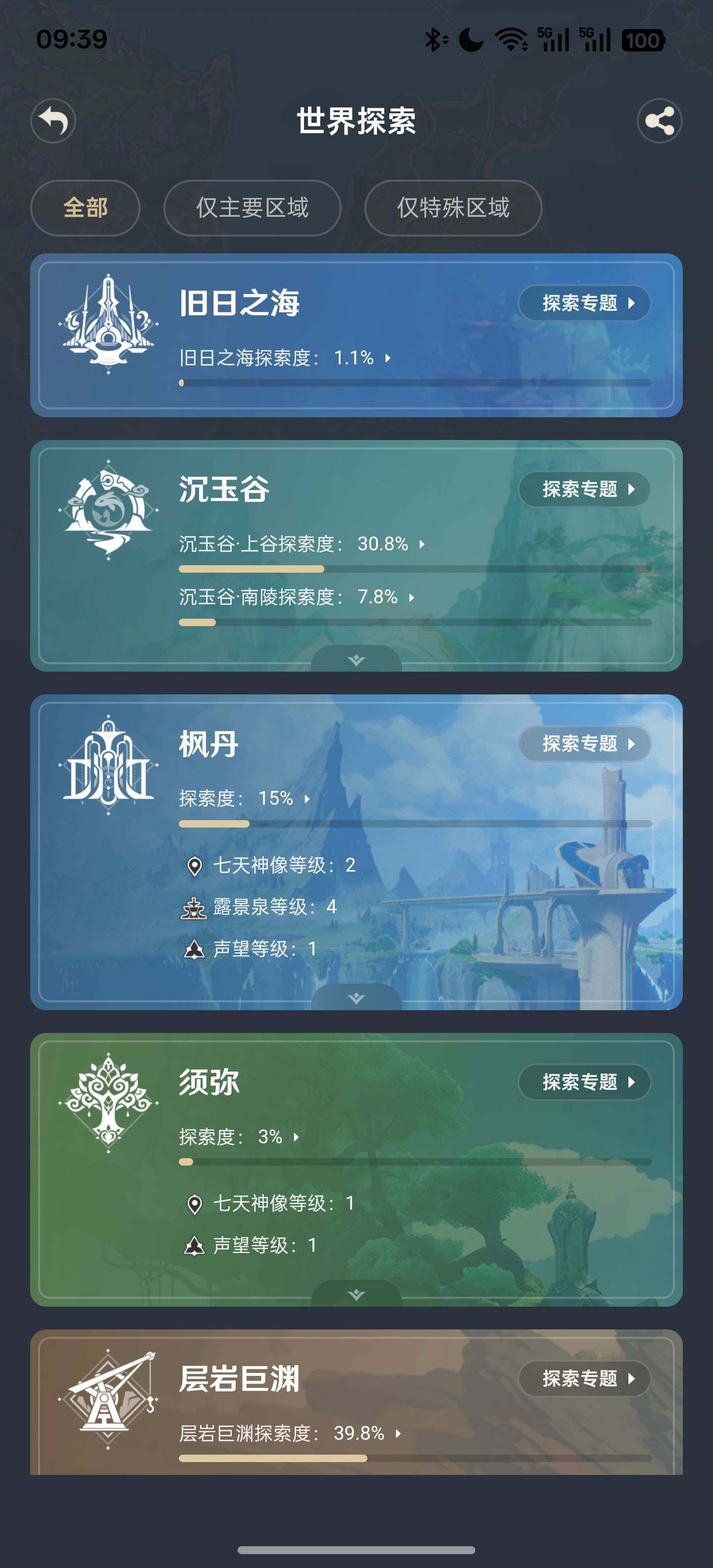 YSEY36095原神账号详情图6
