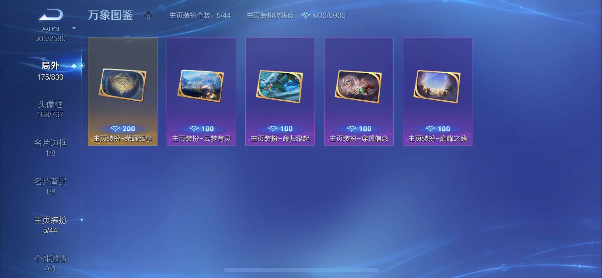 WZYXS3206669王者荣耀账号详情图22 WZYXS3206669王者荣耀账号详情图22