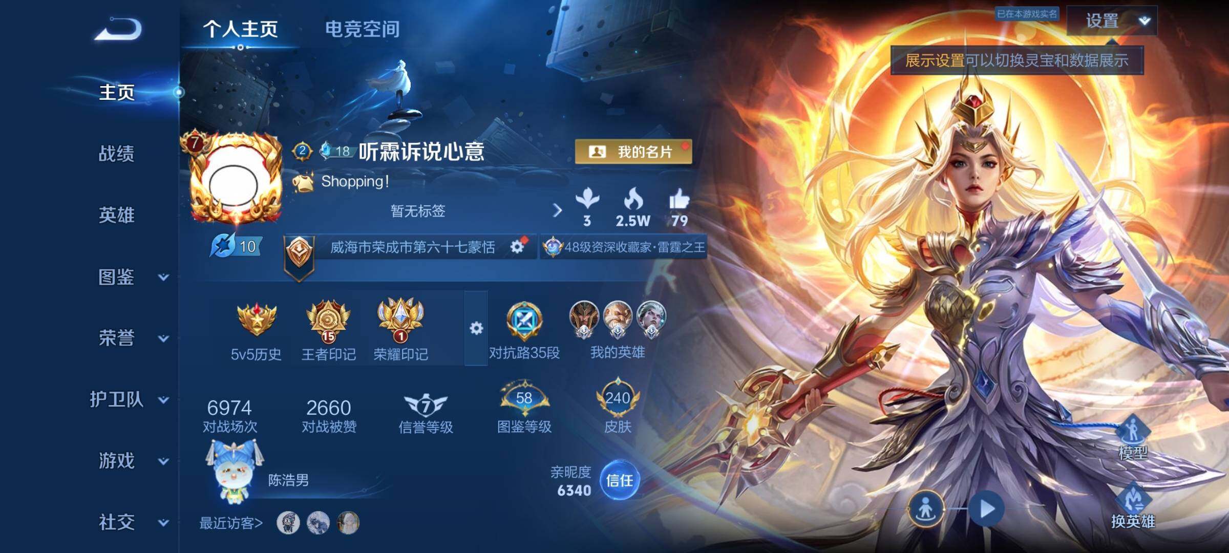 WZYXS3206705王者荣耀账号详情图2 WZYXS3206705王者荣耀账号详情图2