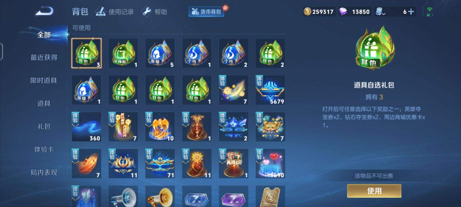WZEY3203117王者荣耀账号详情图14 WZEY3203117王者荣耀账号详情图14