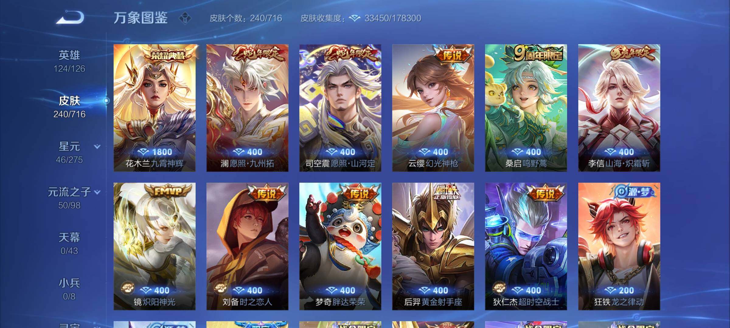 WZYXS3206705王者荣耀账号详情图6 WZYXS3206705王者荣耀账号详情图6