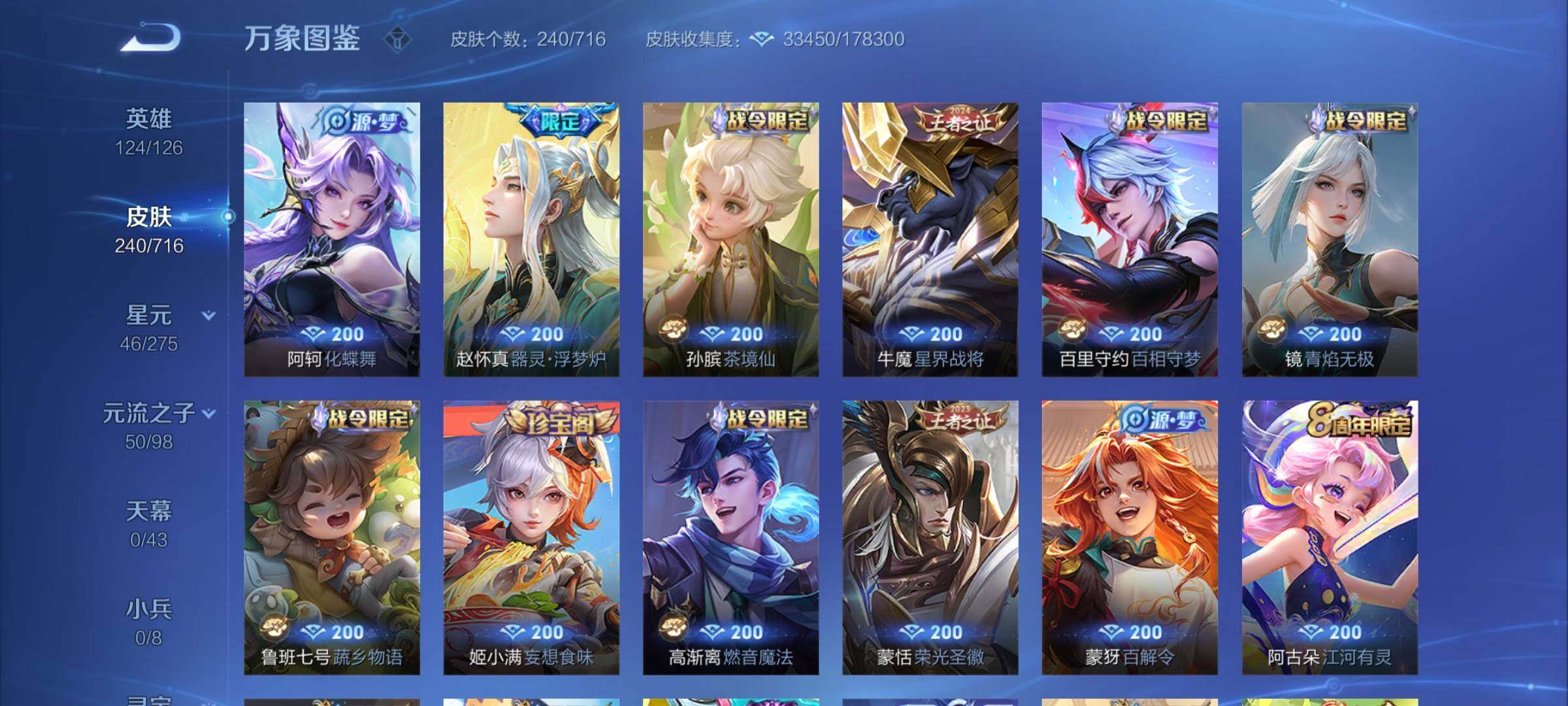 WZYXS3206705王者荣耀账号详情图7 WZYXS3206705王者荣耀账号详情图7