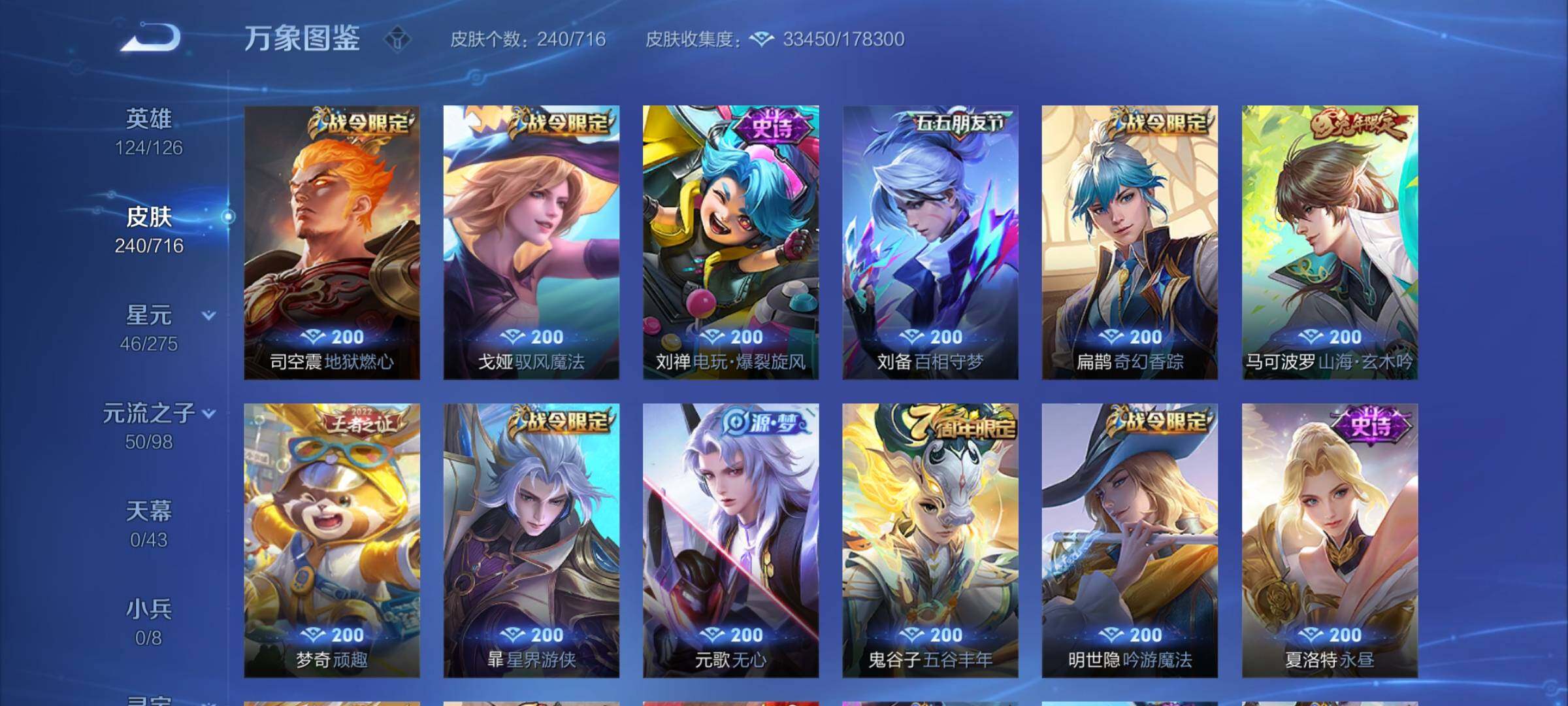 WZYXS3206705王者荣耀账号详情图8 WZYXS3206705王者荣耀账号详情图8